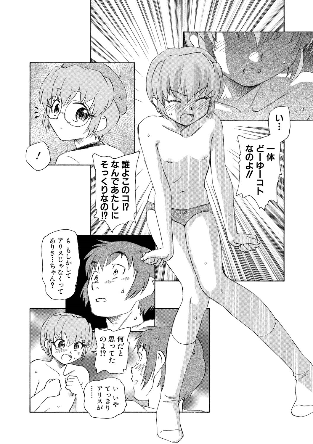 【エロ漫画】鏡に映し出された自分にそっくりな彼女に犯されちゃう…乳首舐め手マンをされてトロ顔になっちゃう【海野螢：邂逅の国のアリス】