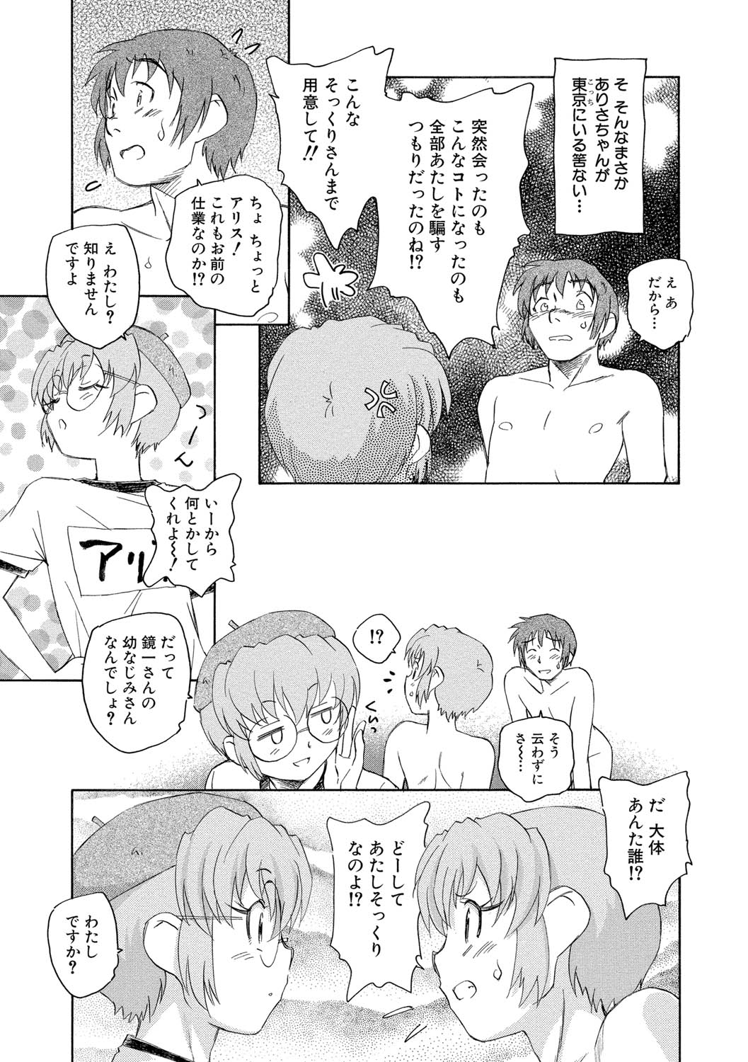 【エロ漫画】鏡に映し出された自分にそっくりな彼女に犯されちゃう…乳首舐め手マンをされてトロ顔になっちゃう【海野螢：邂逅の国のアリス】