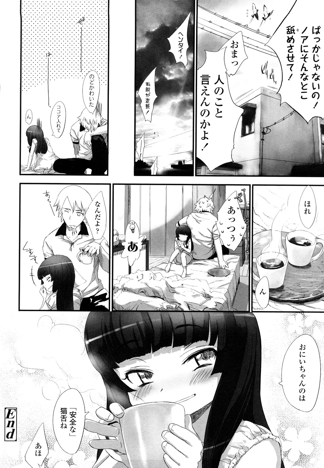 【エロ漫画】お兄ちゃんに誘惑されて犯されちゃう猫舌の妹…クンニをされて騎乗位で生ハメ中出し近親相姦セックスで処女喪失しちゃう【佐々原憂樹：おひさまの匂いのする少女】