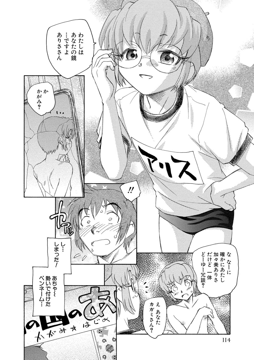 【エロ漫画】鏡に映し出された自分にそっくりな彼女に犯されちゃう…乳首舐め手マンをされてトロ顔になっちゃう【海野螢：邂逅の国のアリス】
