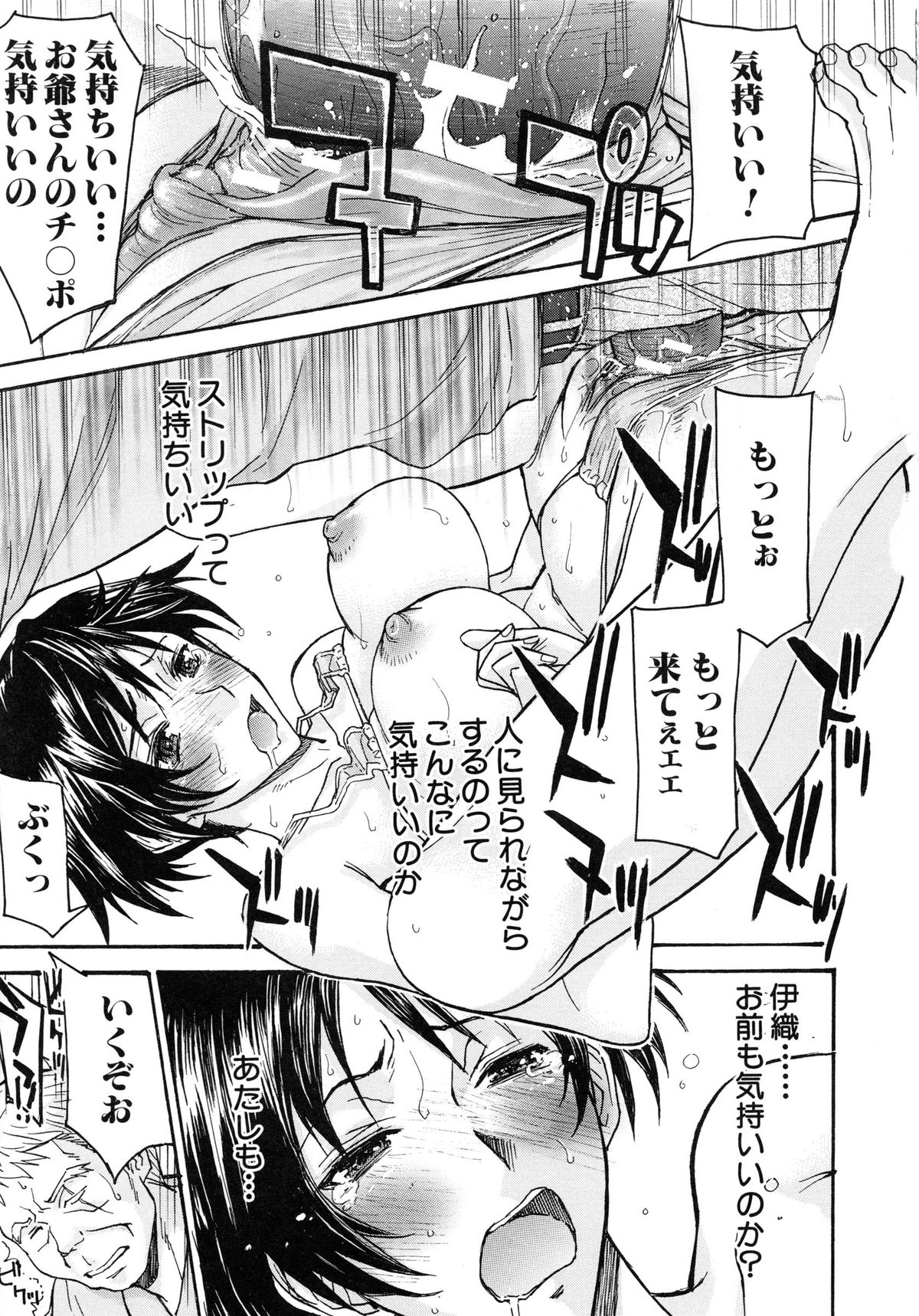 【エロ漫画】男たちの目の前でストリップをして興奮しちゃう淫乱お姉さん…オナニーをしてバイブ責めをして生ハメ中出し輪姦レイプしちゃう【いのまる：セーラー服とストリップ】