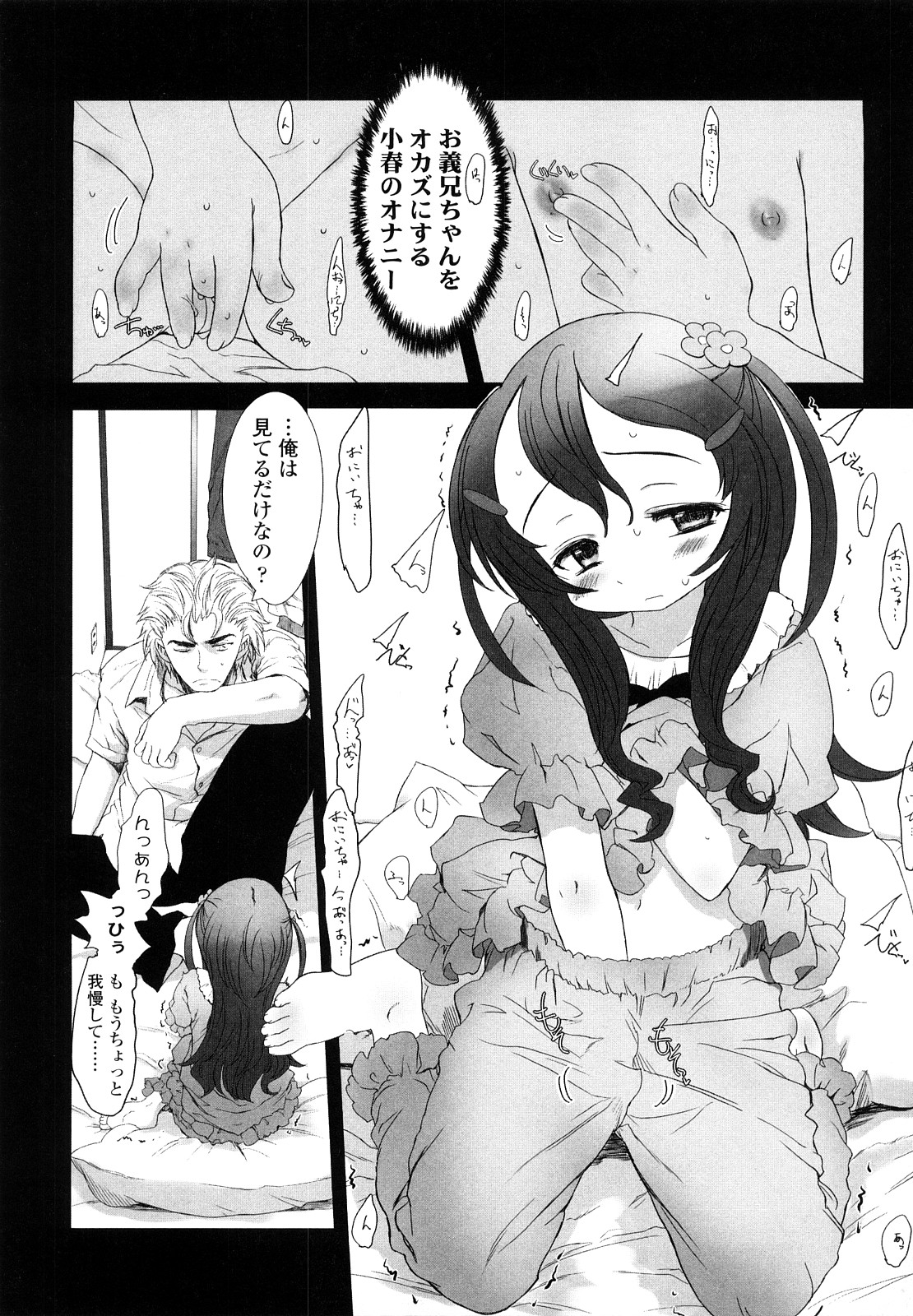 【エロ漫画】変態父親に調教されちゃうちっぱいロリ少女…手マンでイカサレご奉仕フェラで生ハメ中出しセックス【佐々原憂樹：しょうどく。】