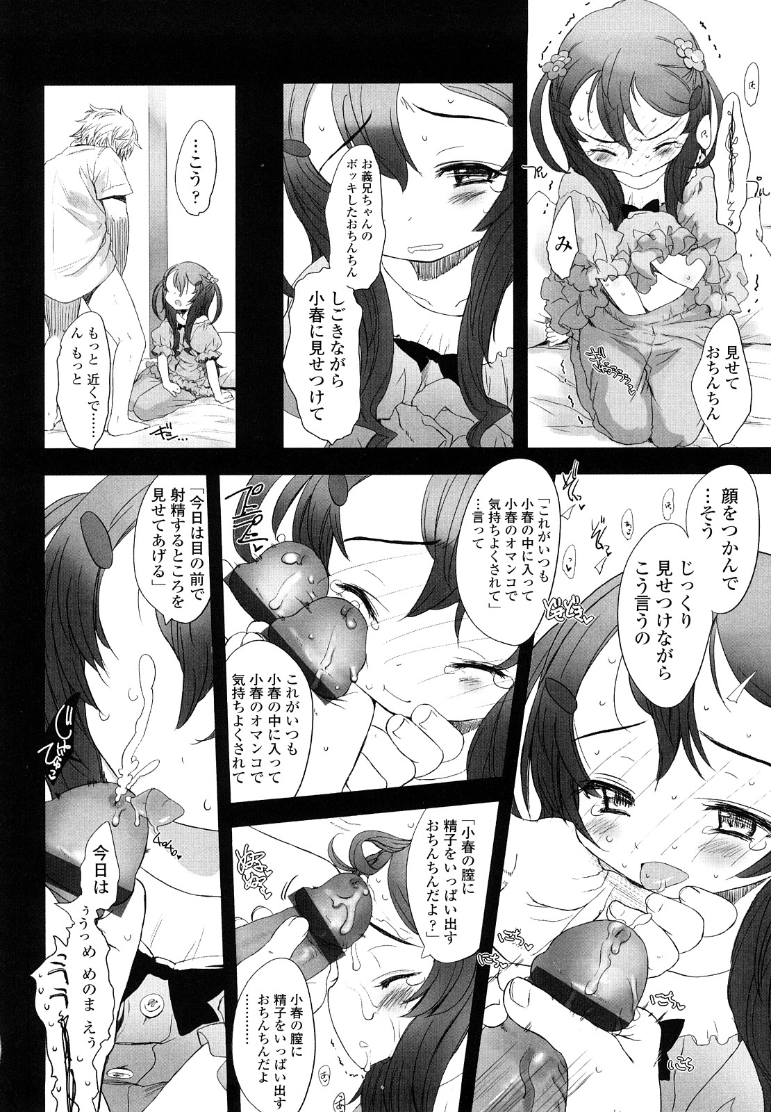 【エロ漫画】変態父親に調教されちゃうちっぱいロリ少女…手マンでイカサレご奉仕フェラで生ハメ中出しセックス【佐々原憂樹：しょうどく。】