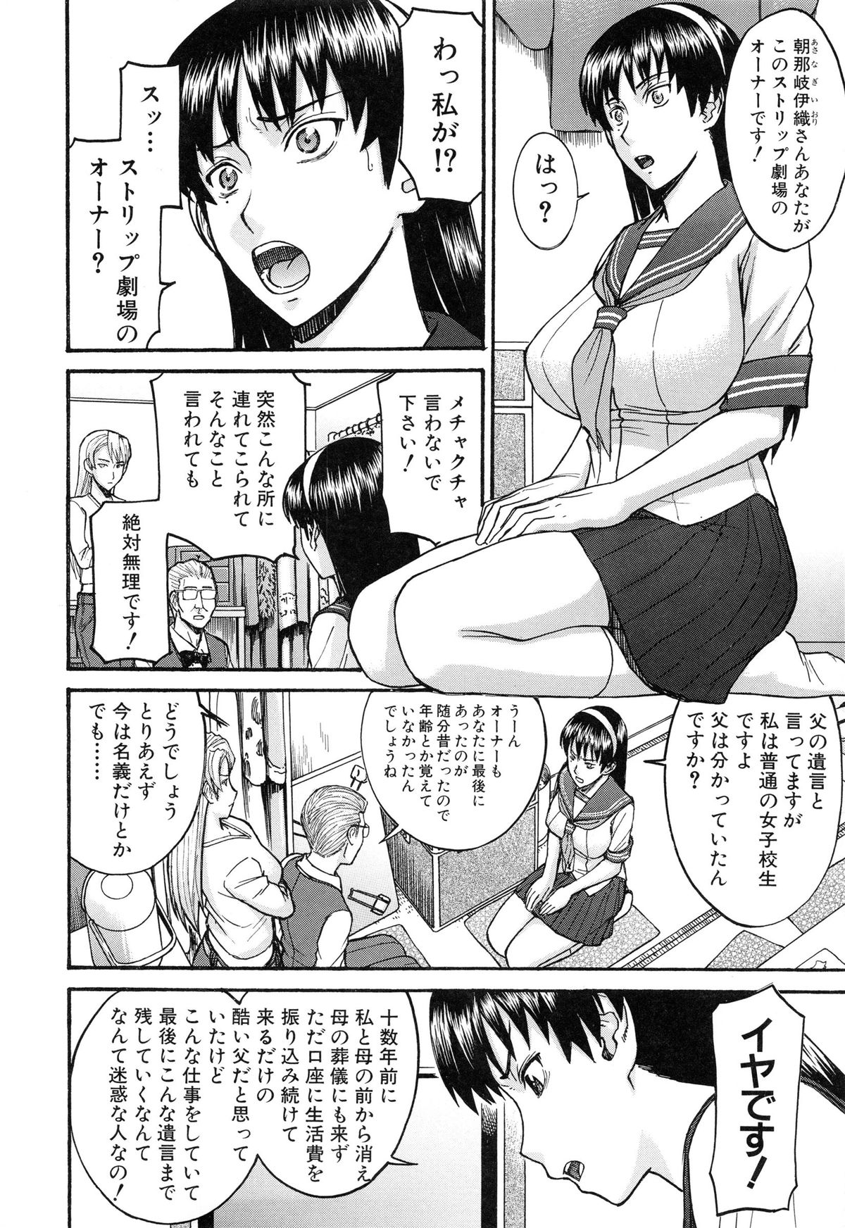 【エロ漫画】ストリップ劇場の新オーナーに抜擢されたJKが観客の前でおしっこアクメしちゃう…そのまま騎乗位で生ハメ中出し公開セックスしちゃう【いのまる：セーラー服とストリップ】