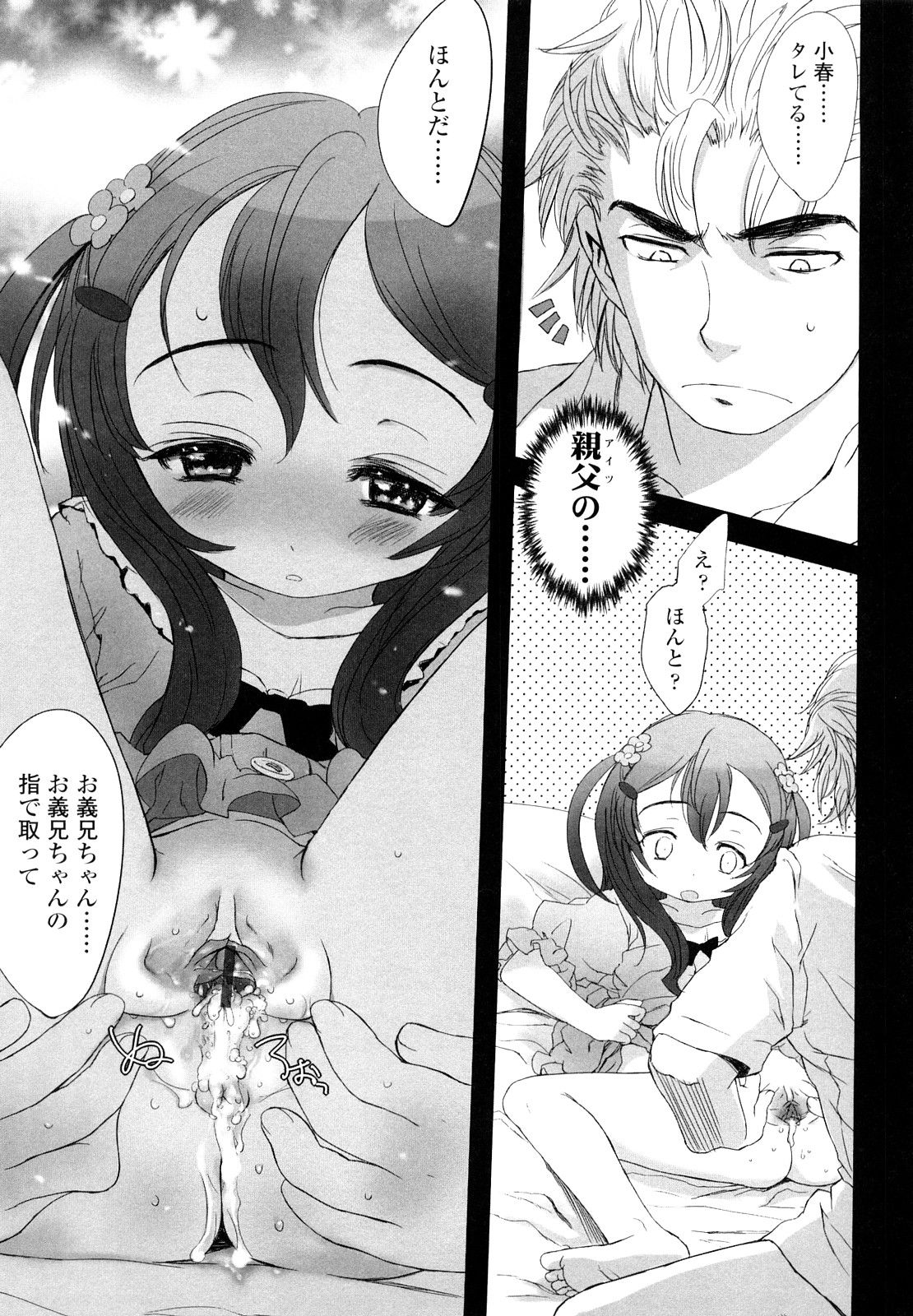 【エロ漫画】変態父親に調教されちゃうちっぱいロリ少女…手マンでイカサレご奉仕フェラで生ハメ中出しセックス【佐々原憂樹：しょうどく。】
