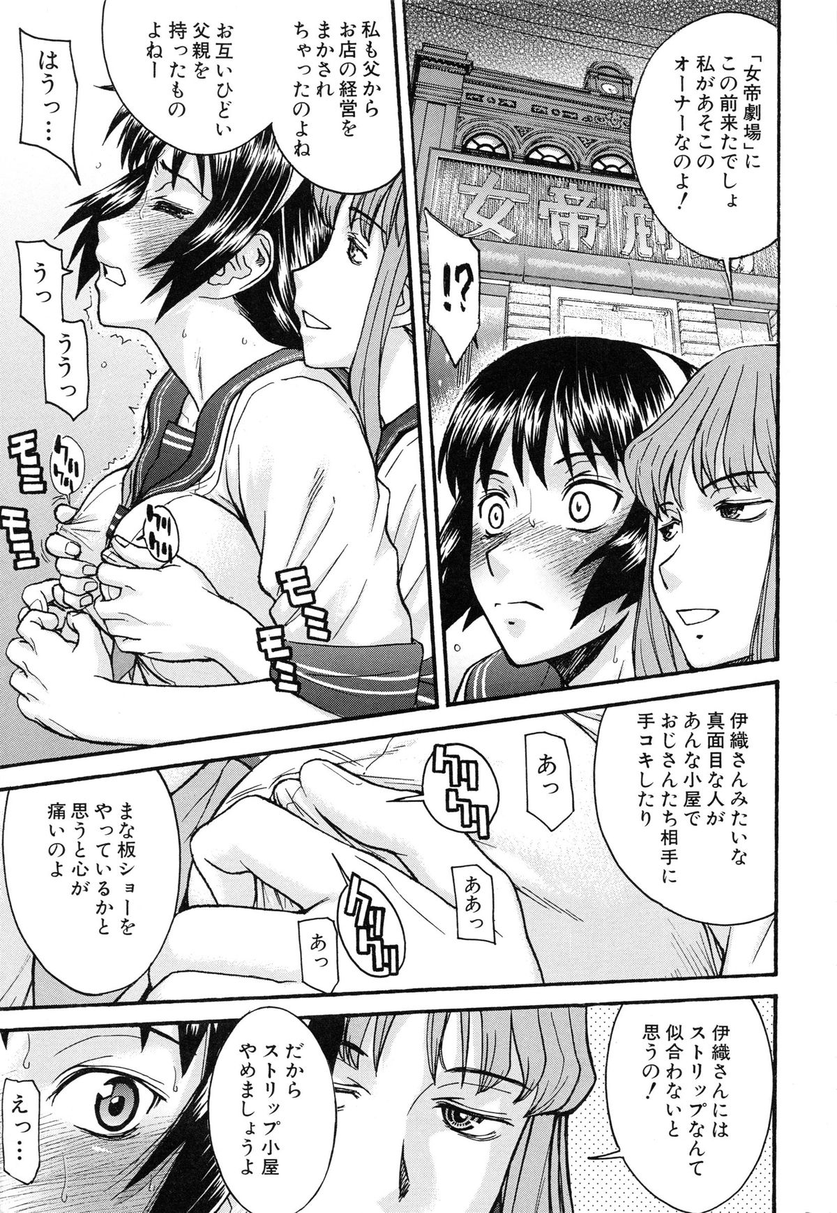 【エロ漫画】マスク姿で拘束された変態犬の男に逆レイプしちゃう淫乱お姉さん…騎乗位で生ハメして中出しされて絶頂アクメ堕ちしちゃう【いのまる：セーラ服とストリップ】