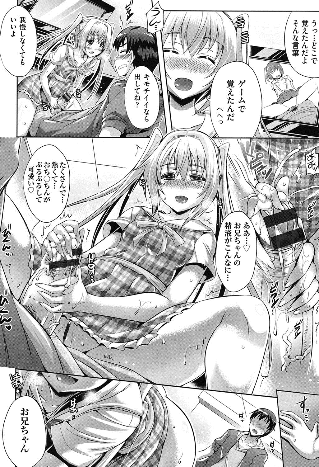 【エロ漫画】お兄ちゃんに誘惑しちゃう淫乱妹…騎乗位やバックで生ハメ中出し近親相姦セックスしちゃう【猫伊光：言えないアソビ】