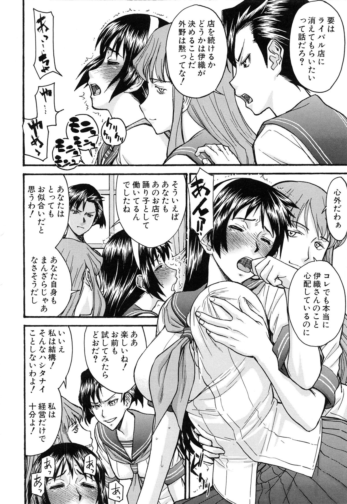 【エロ漫画】マスク姿で拘束された変態犬の男に逆レイプしちゃう淫乱お姉さん…騎乗位で生ハメして中出しされて絶頂アクメ堕ちしちゃう【いのまる：セーラ服とストリップ】