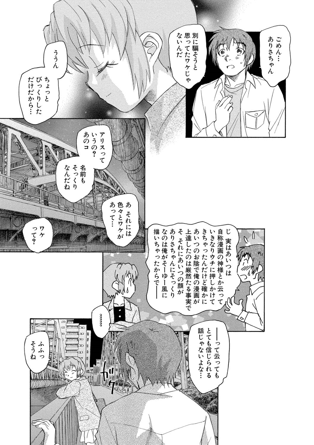 【エロ漫画】鏡に映し出された自分にそっくりな彼女に犯されちゃう…乳首舐め手マンをされてトロ顔になっちゃう【海野螢：邂逅の国のアリス】