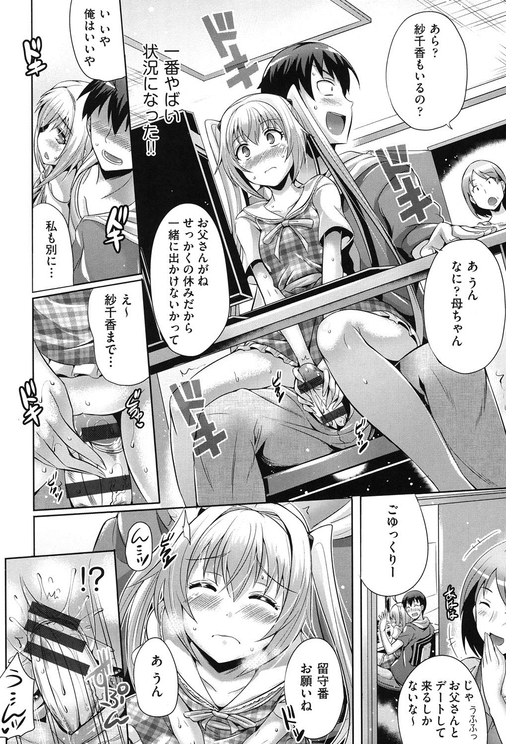 【エロ漫画】お兄ちゃんに誘惑しちゃう淫乱妹…騎乗位やバックで生ハメ中出し近親相姦セックスしちゃう【猫伊光：言えないアソビ】