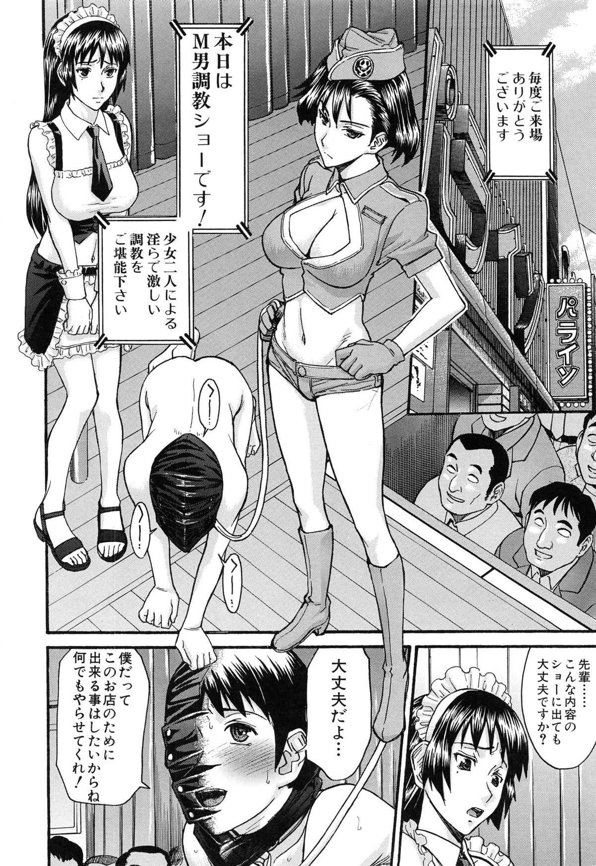 【エロ漫画】マスク姿で拘束された変態犬の男に逆レイプしちゃう淫乱お姉さん…騎乗位で生ハメして中出しされて絶頂アクメ堕ちしちゃう【いのまる：セーラ服とストリップ】