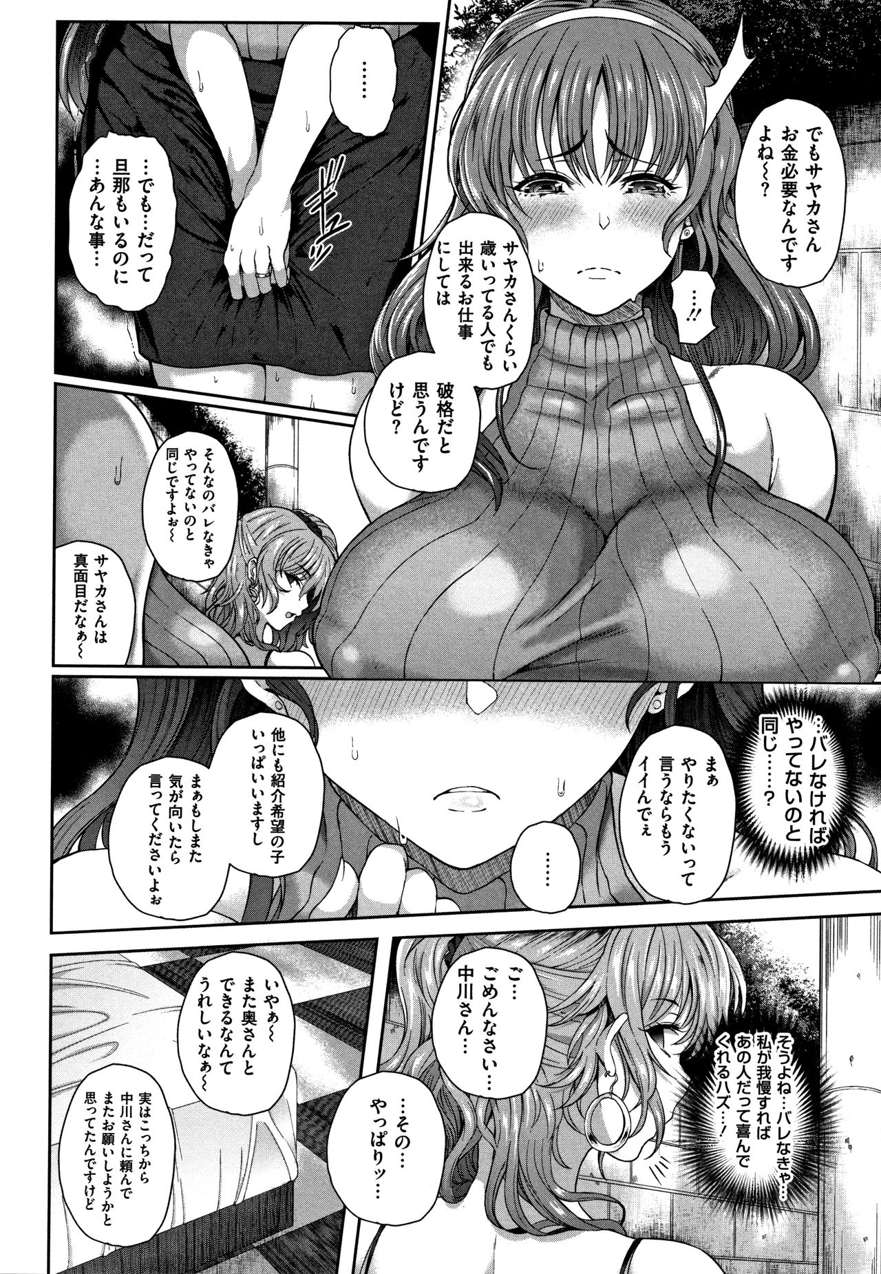 【エロ漫画】家計を楽にするため売春する爆乳人妻…二回目の仕事に行くと男が友達も呼び徹底的に犯し尽くされ目的も忘れ凌辱中出しセックス【俵緋龍：ヨゴレタヒトヅマ】