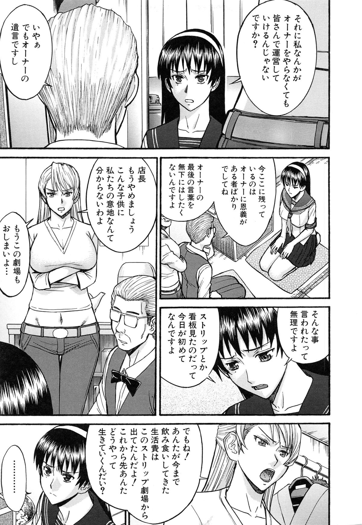 【エロ漫画】ストリップ劇場の新オーナーに抜擢されたJKが観客の前でおしっこアクメしちゃう…そのまま騎乗位で生ハメ中出し公開セックスしちゃう【いのまる：セーラー服とストリップ】