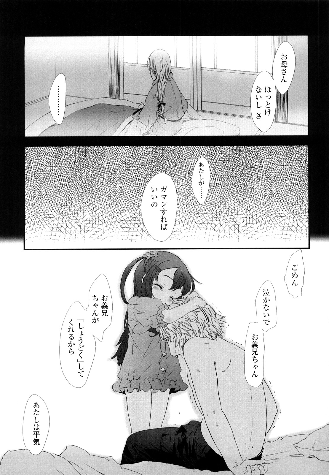 【エロ漫画】変態父親に調教されちゃうちっぱいロリ少女…手マンでイカサレご奉仕フェラで生ハメ中出しセックス【佐々原憂樹：しょうどく。】