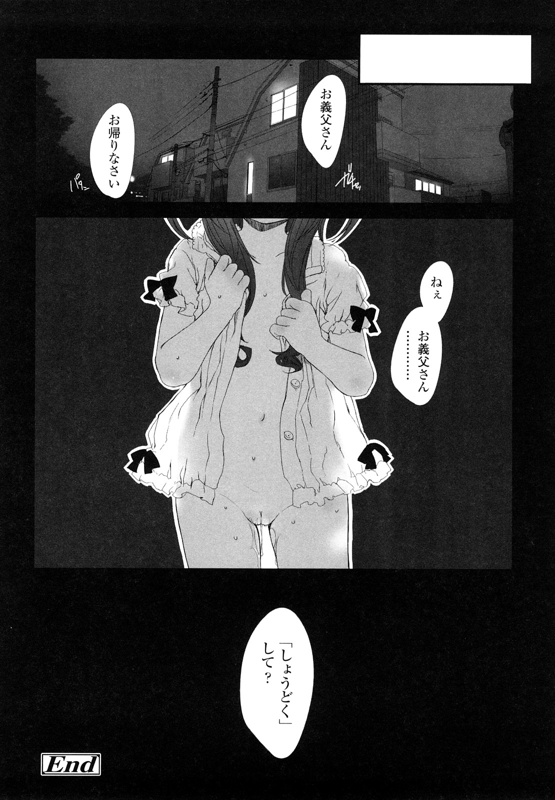 【エロ漫画】変態父親に調教されちゃうちっぱいロリ少女…手マンでイカサレご奉仕フェラで生ハメ中出しセックス【佐々原憂樹：しょうどく。】