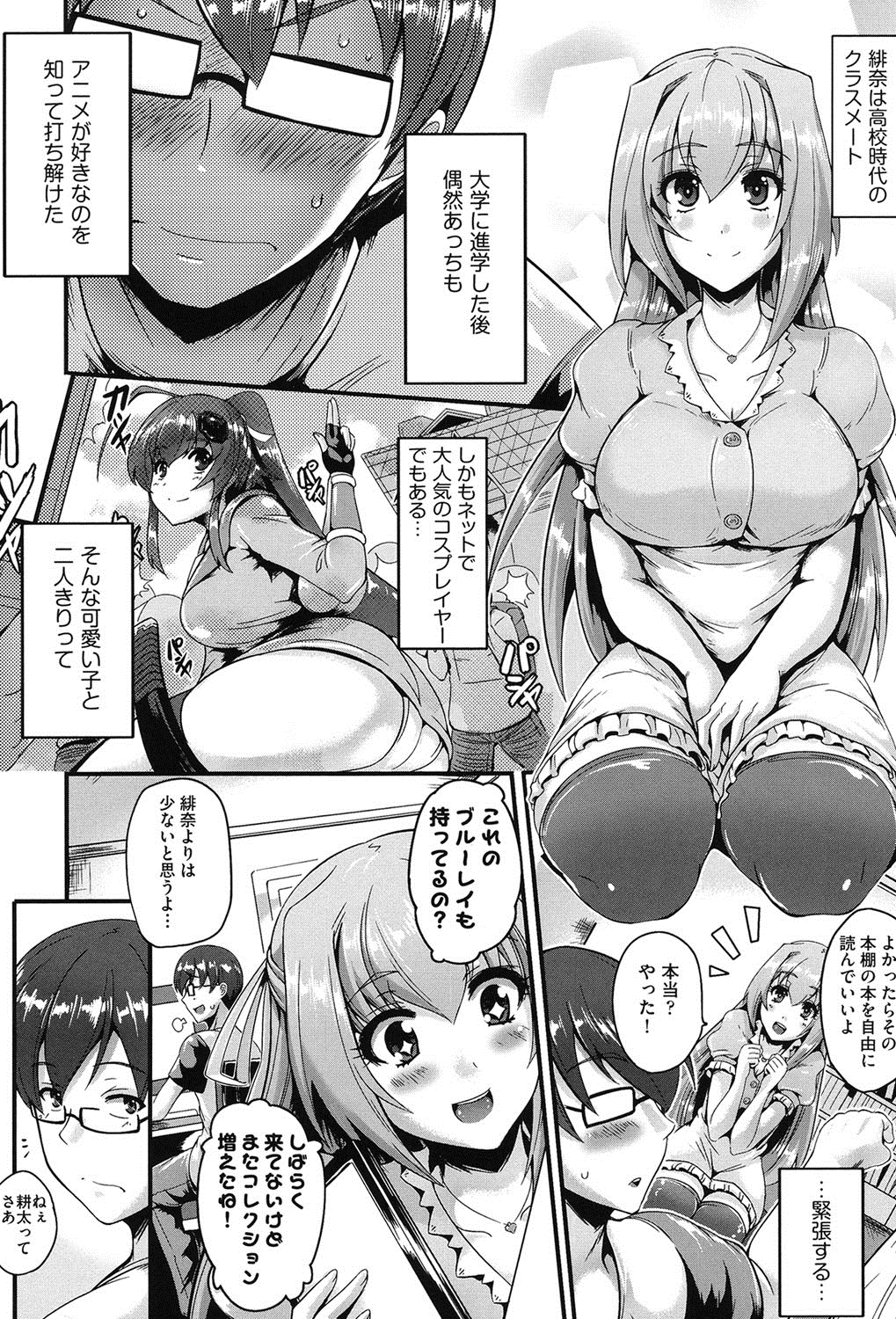 【エロ漫画】コスプレイヤーをしている高校時代からクラスメイトのJDを部屋にあげることになった男は、彼女のコスプレ写真集をもっていることがバレてしまい…彼女からキスをされ我慢できずに押し倒してしまう彼は、巨乳を揉み６９でフェラをされながらクンニで潮吹きさせると、ニーソックス姿の彼女とイチャラブ中出しセックス！【猫伊光：マニアのあいつが襲来】