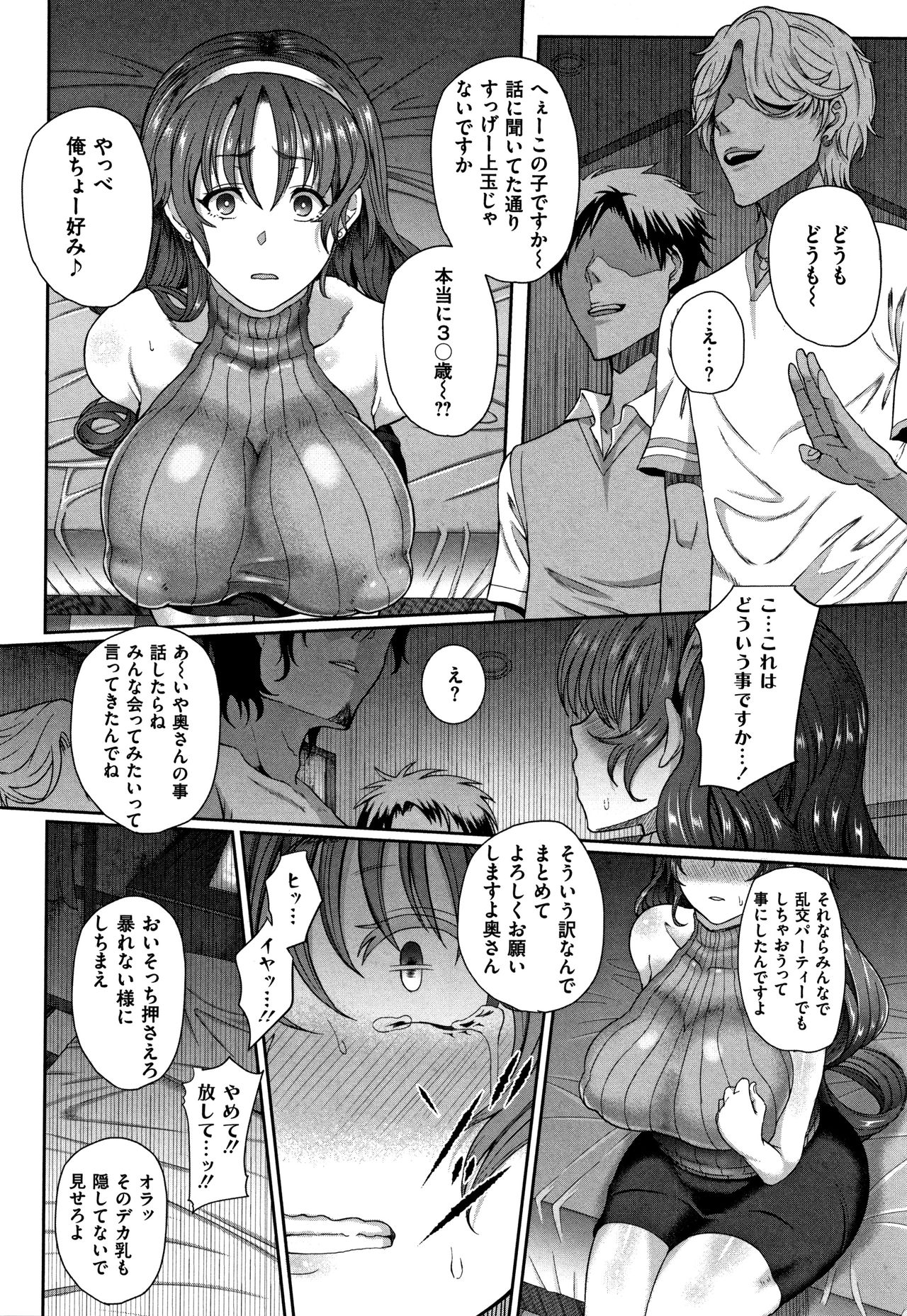 【エロ漫画】家計を楽にするため売春する爆乳人妻…二回目の仕事に行くと男が友達も呼び徹底的に犯し尽くされ目的も忘れ凌辱中出しセックス【俵緋龍：ヨゴレタヒトヅマ】