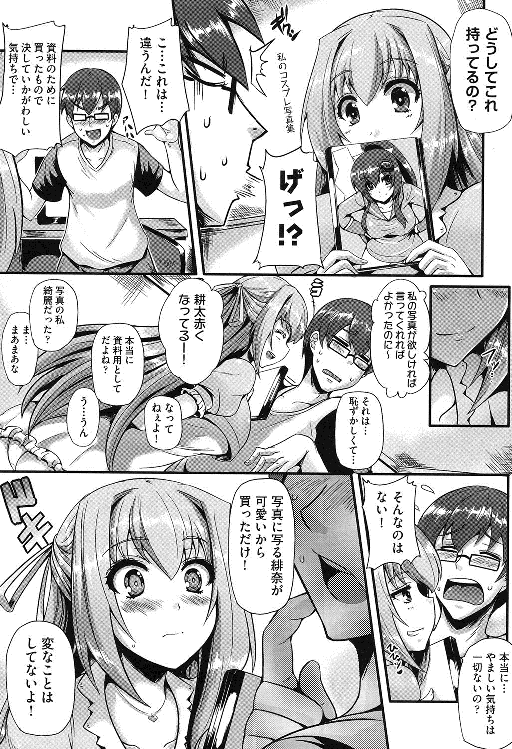 【エロ漫画】コスプレイヤーをしている高校時代からクラスメイトのJDを部屋にあげることになった男は、彼女のコスプレ写真集をもっていることがバレてしまい…彼女からキスをされ我慢できずに押し倒してしまう彼は、巨乳を揉み６９でフェラをされながらクンニで潮吹きさせると、ニーソックス姿の彼女とイチャラブ中出しセックス！【猫伊光：マニアのあいつが襲来】