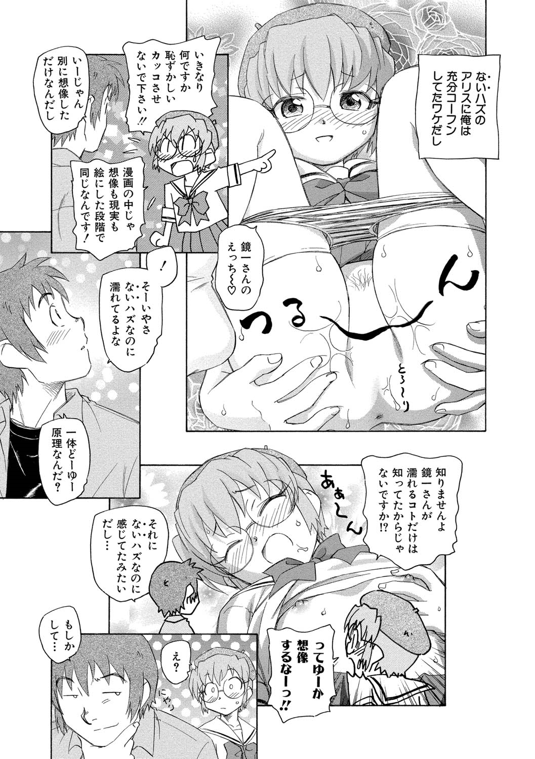 【エロ漫画】兄に調教されてオナニーしちゃう淫乱妹…ご奉仕フェラをして騎乗位で生ハメ中出しいちゃラブセックスしちゃう【海野螢：責任の国のアリス】