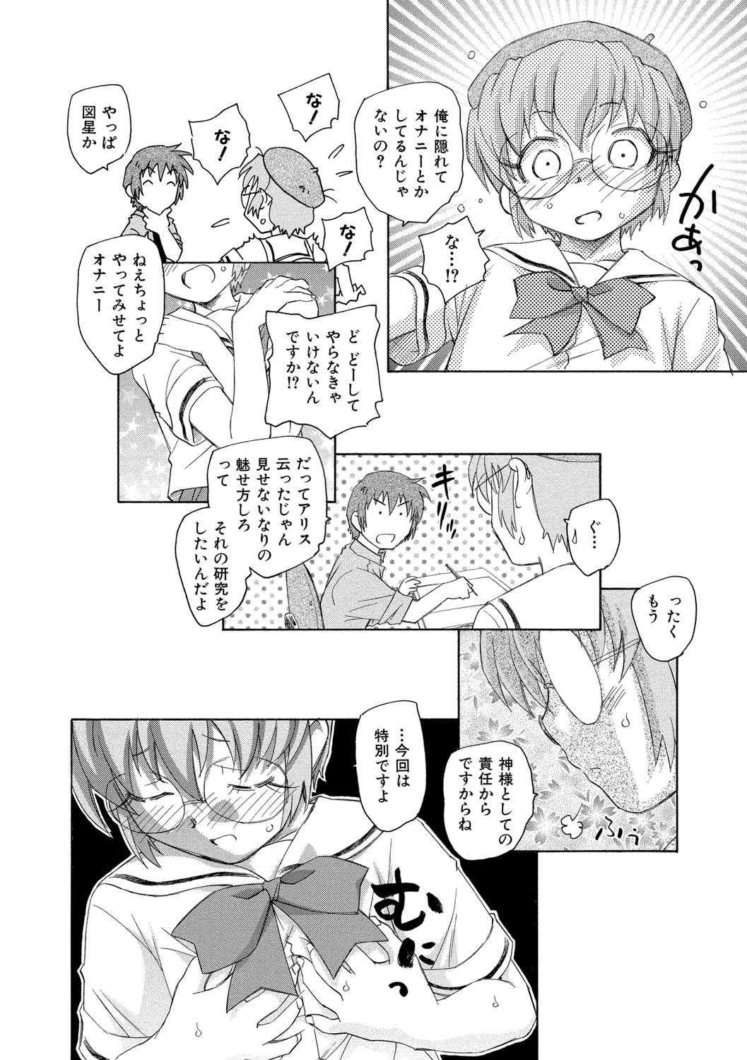 【エロ漫画】兄に調教されてオナニーしちゃう淫乱妹…ご奉仕フェラをして騎乗位で生ハメ中出しいちゃラブセックスしちゃう【海野螢：責任の国のアリス】