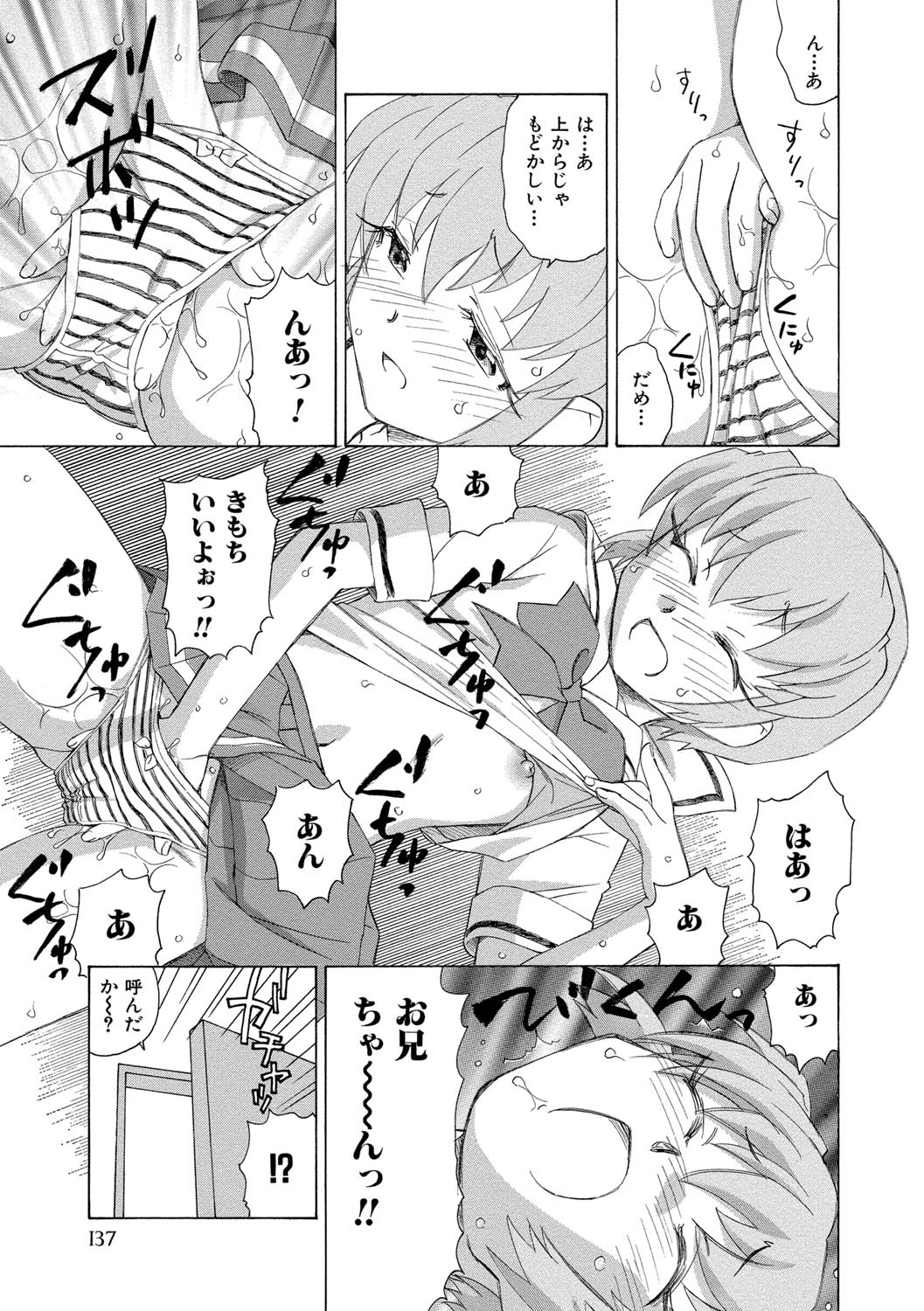 【エロ漫画】兄に調教されてオナニーしちゃう淫乱妹…ご奉仕フェラをして騎乗位で生ハメ中出しいちゃラブセックスしちゃう【海野螢：責任の国のアリス】