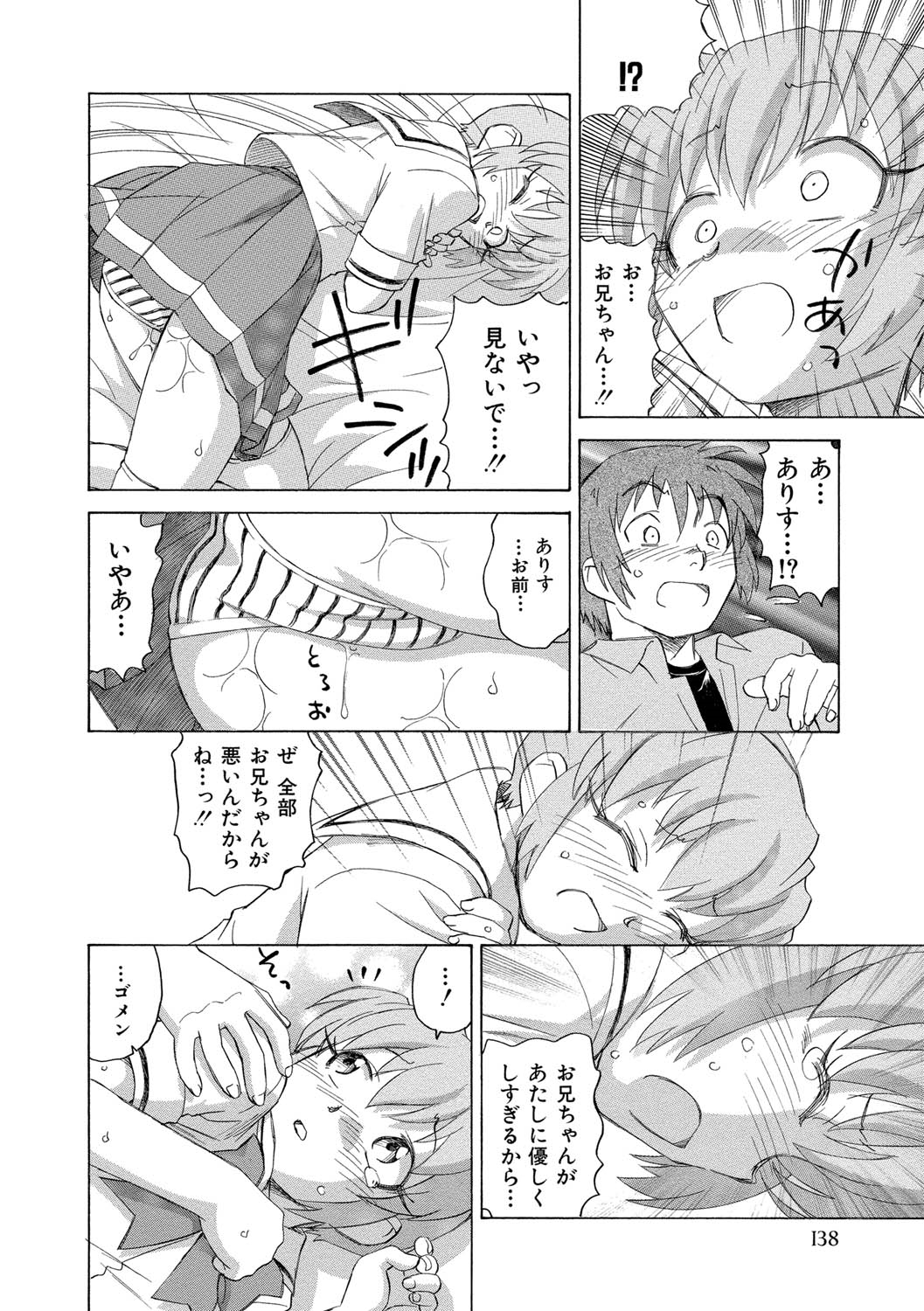 【エロ漫画】兄に調教されてオナニーしちゃう淫乱妹…ご奉仕フェラをして騎乗位で生ハメ中出しいちゃラブセックスしちゃう【海野螢：責任の国のアリス】