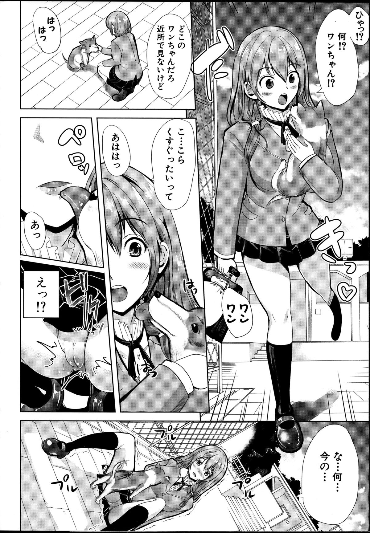 【エロ漫画】飼い主様を求める甘えん坊な巨乳女性…フェラでご奉仕して騎乗位やバックの生ハメ中出しセックスでいちゃラブ絶頂【弥美津ヒロ：飼い主様になってよね！】