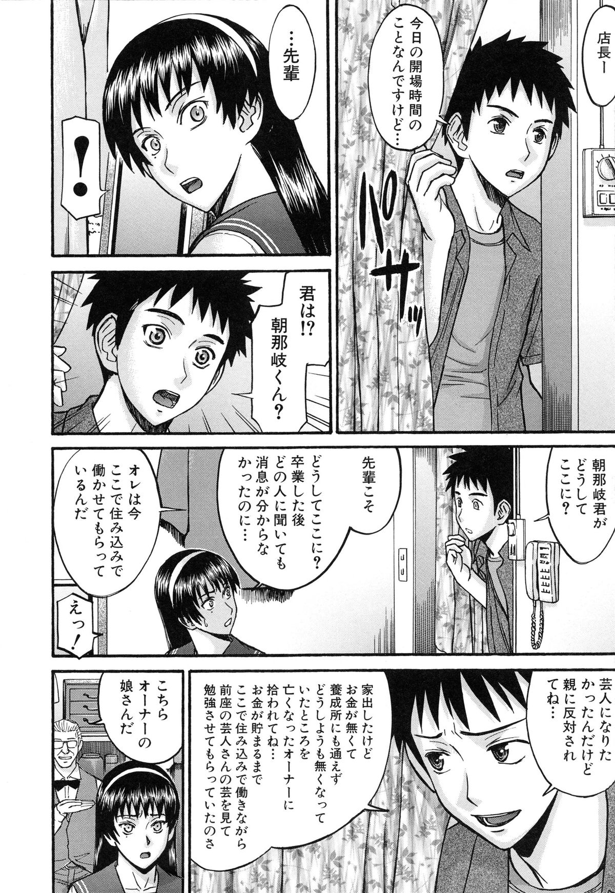 【エロ漫画】ストリップ劇場の新オーナーに抜擢されたJKが観客の前でおしっこアクメしちゃう…そのまま騎乗位で生ハメ中出し公開セックスしちゃう【いのまる：セーラー服とストリップ】