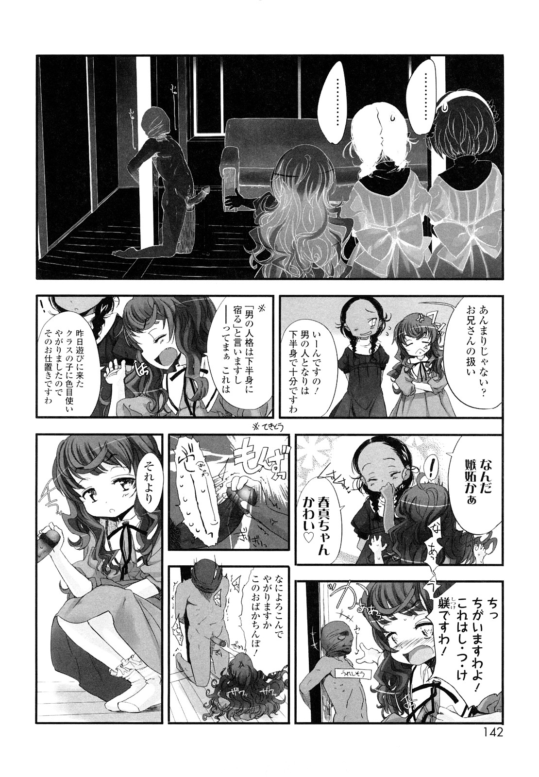 【エロ漫画】スクール水着で調教されちゃう犯されちゃう妹たち…バックで生ハメ中出し近親相姦セックスしちゃう【佐々原憂樹：自慢お兄ちゃん】
