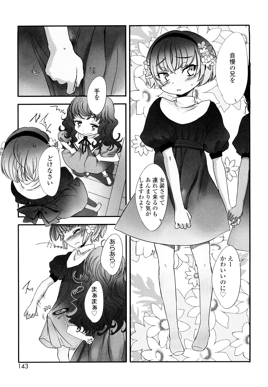 【エロ漫画】スクール水着で調教されちゃう犯されちゃう妹たち…バックで生ハメ中出し近親相姦セックスしちゃう【佐々原憂樹：自慢お兄ちゃん】