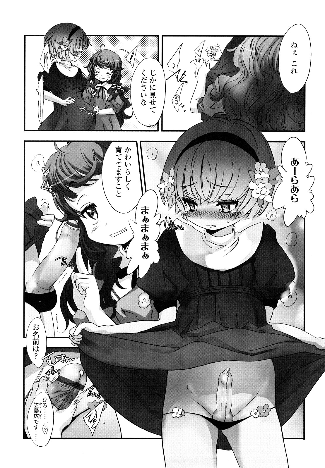【エロ漫画】スクール水着で調教されちゃう犯されちゃう妹たち…バックで生ハメ中出し近親相姦セックスしちゃう【佐々原憂樹：自慢お兄ちゃん】