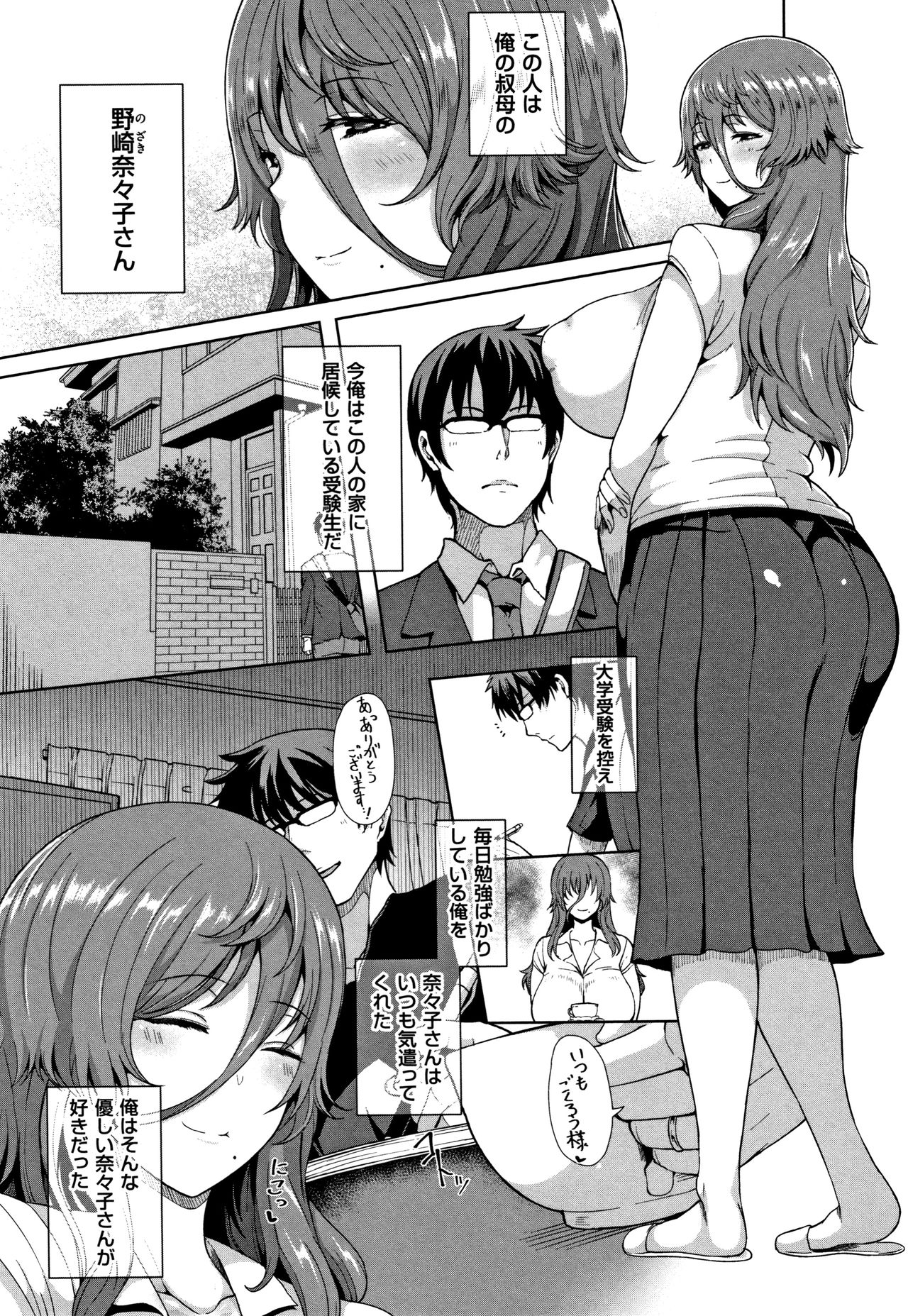 【エロ漫画】ムッツリスケベすぎるグラマーな叔母さん…逆レイプにパイズリフェラしてトロ顔の中出しセックスで浮気しちゃう【俵緋龍：淫乱人妻の性処理♥サポート】