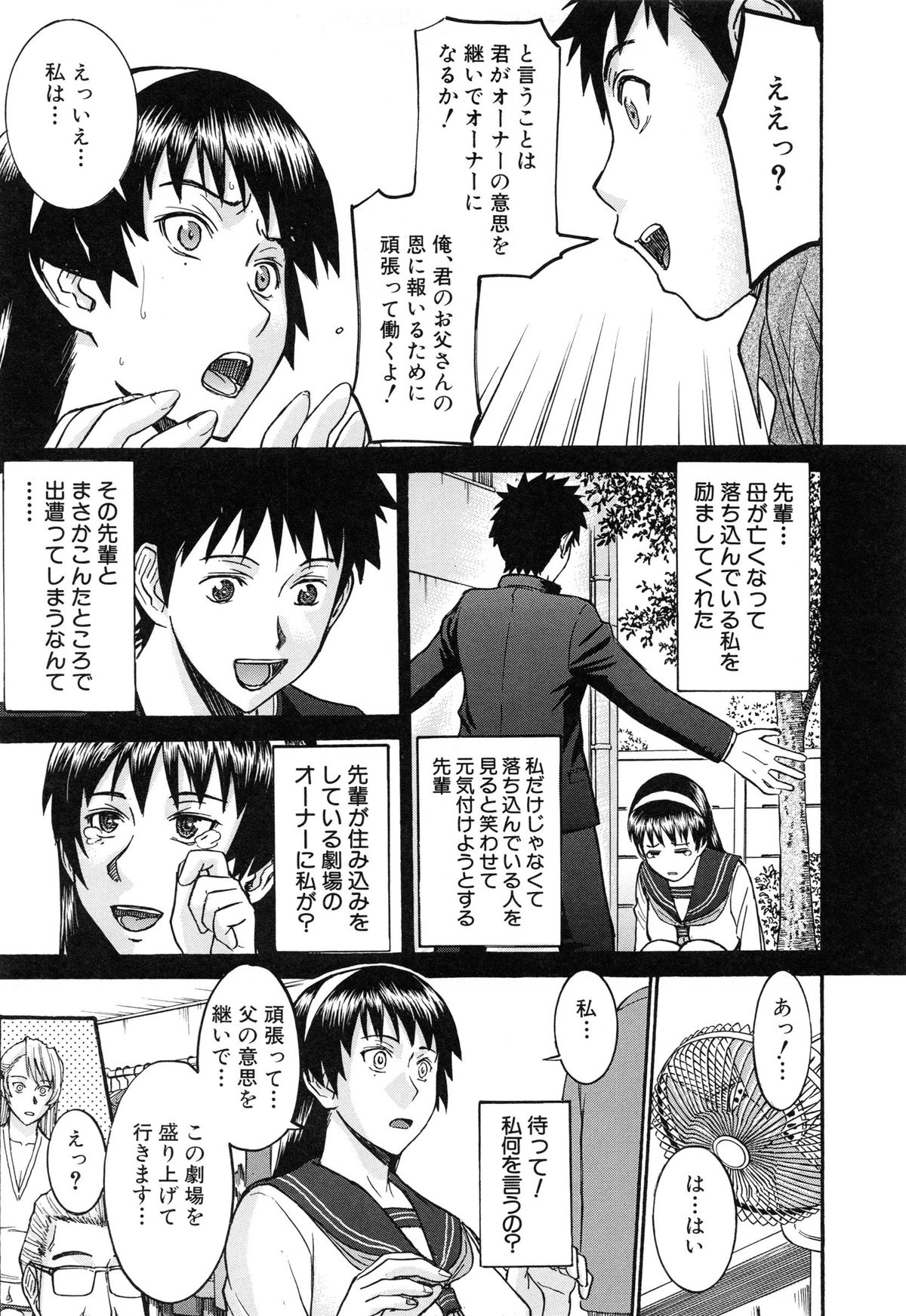 【エロ漫画】ストリップ劇場の新オーナーに抜擢されたJKが観客の前でおしっこアクメしちゃう…そのまま騎乗位で生ハメ中出し公開セックスしちゃう【いのまる：セーラー服とストリップ】