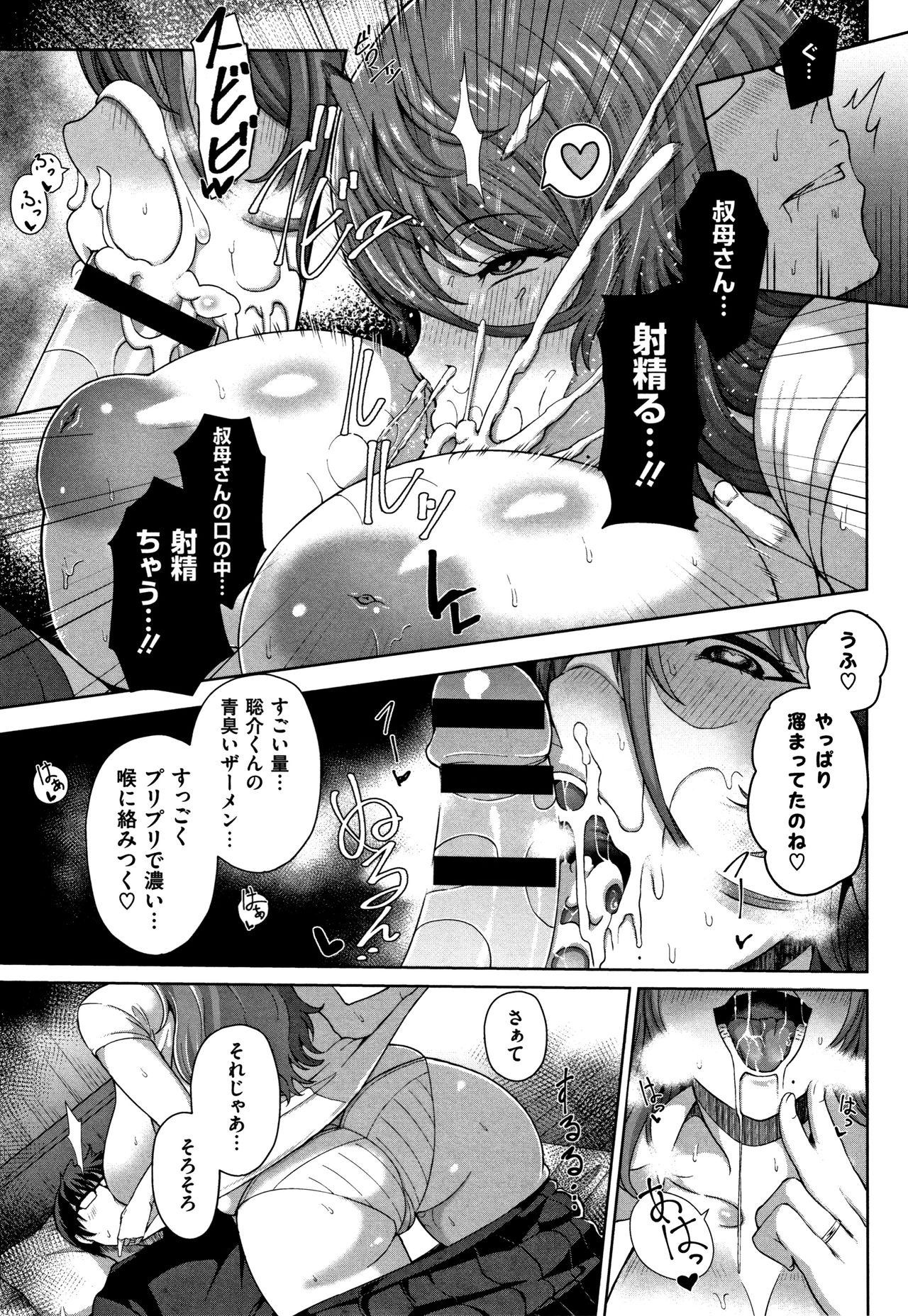 【エロ漫画】ムッツリスケベすぎるグラマーな叔母さん…逆レイプにパイズリフェラしてトロ顔の中出しセックスで浮気しちゃう【俵緋龍：淫乱人妻の性処理♥サポート】