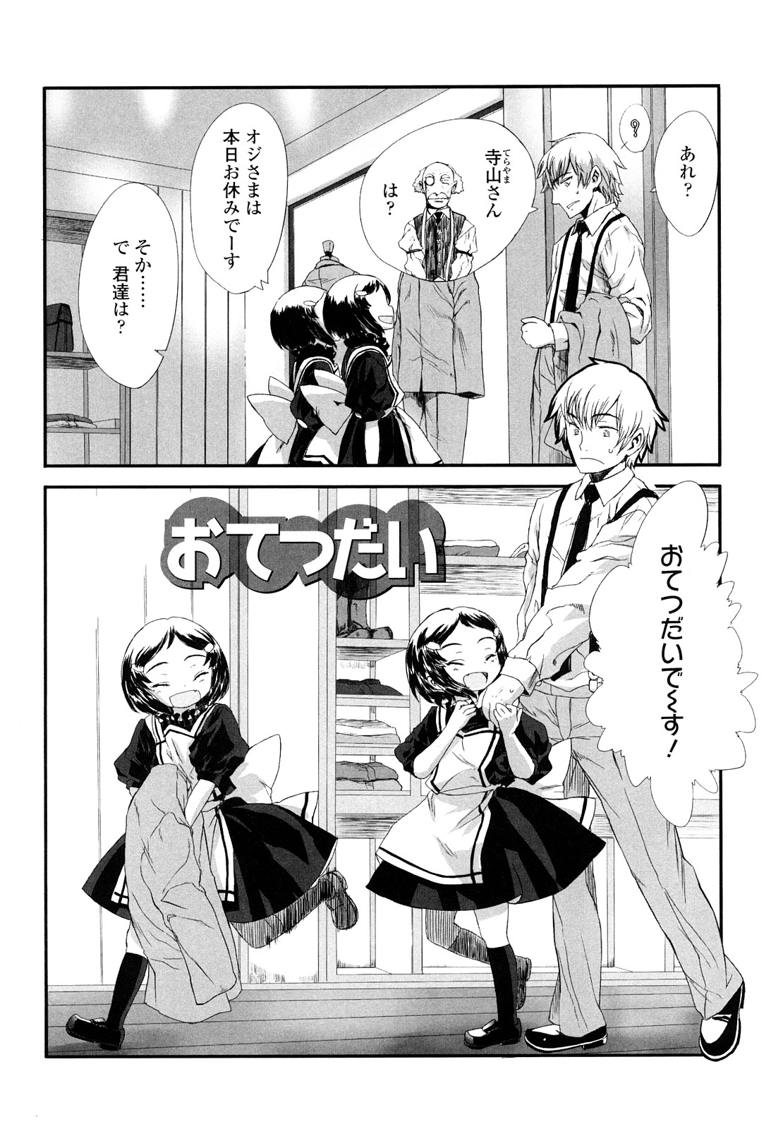 【エロ漫画】男性のお客さんにエッチな接客をして誘惑しちゃうロリ姉妹…Wでご奉仕をして生ハメ中出し3Pセックスで絶頂イキしちゃう【佐々原憂樹：おてつだい】