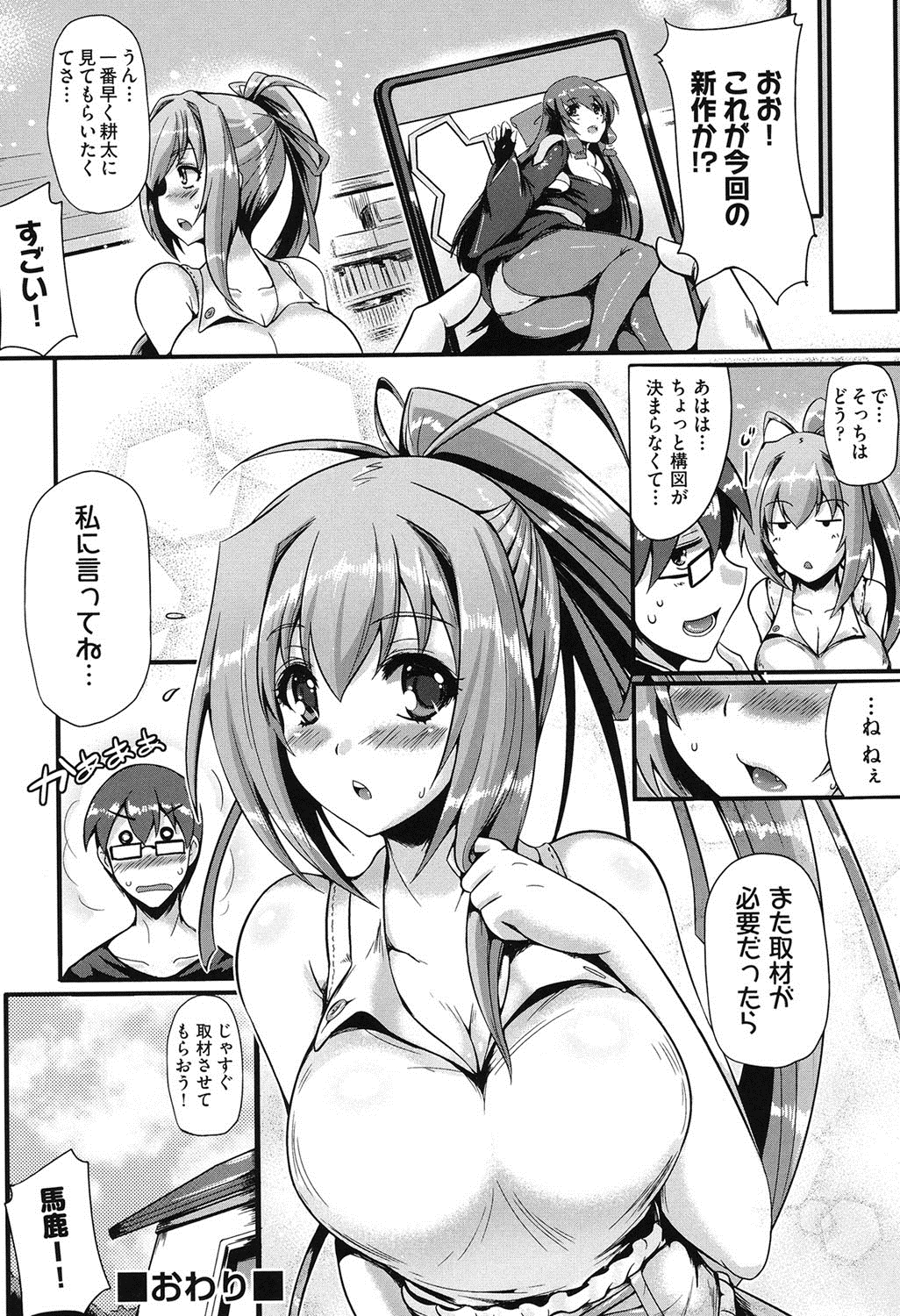 【エロ漫画】コスプレイヤーをしている高校時代からクラスメイトのJDを部屋にあげることになった男は、彼女のコスプレ写真集をもっていることがバレてしまい…彼女からキスをされ我慢できずに押し倒してしまう彼は、巨乳を揉み６９でフェラをされながらクンニで潮吹きさせると、ニーソックス姿の彼女とイチャラブ中出しセックス！【猫伊光：マニアのあいつが襲来】