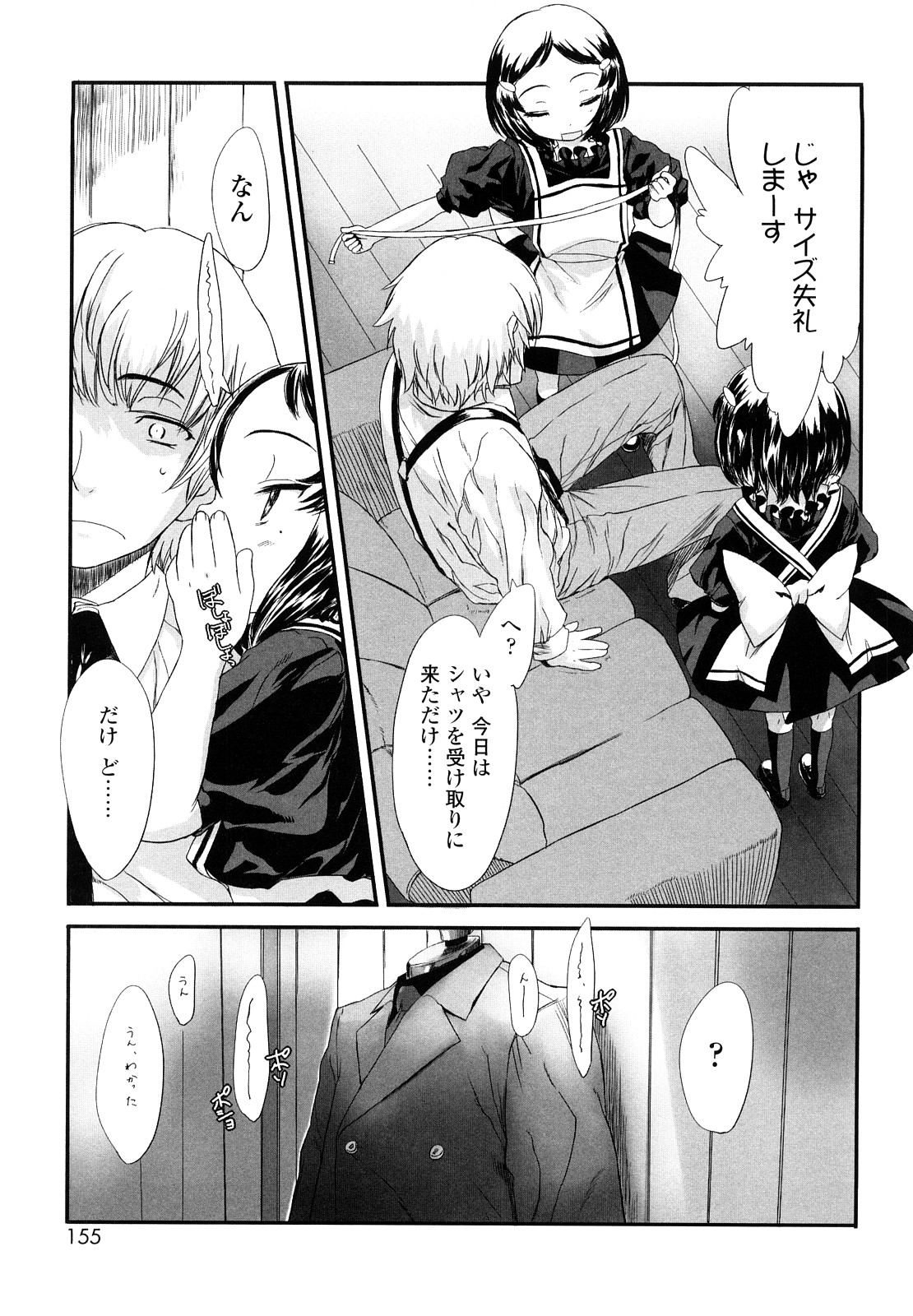 【エロ漫画】男性のお客さんにエッチな接客をして誘惑しちゃうロリ姉妹…Wでご奉仕をして生ハメ中出し3Pセックスで絶頂イキしちゃう【佐々原憂樹：おてつだい】