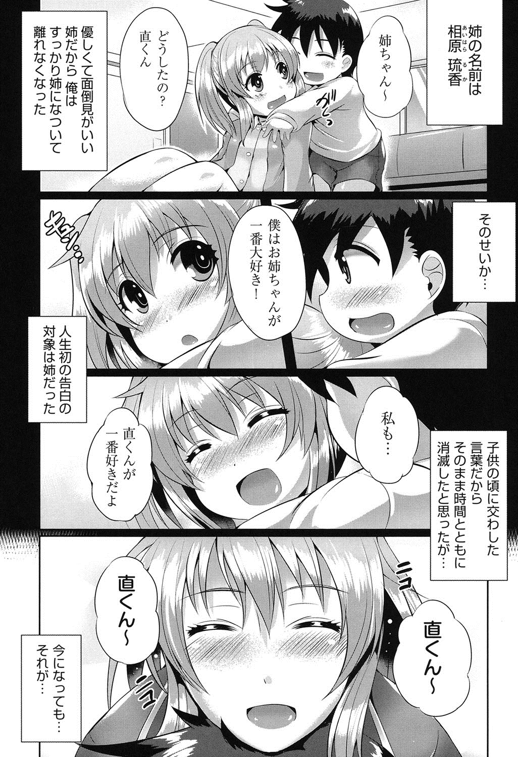 【エロ漫画】面倒見のいい姉が密着してくるからつい勃起しちゃったらチンコ弄りだしてパイズリして来た…口内射精しちゃったら無理矢理挿入して近親相姦セックスで中出ししちゃう【猫伊光：ずっとそばにいたい！】