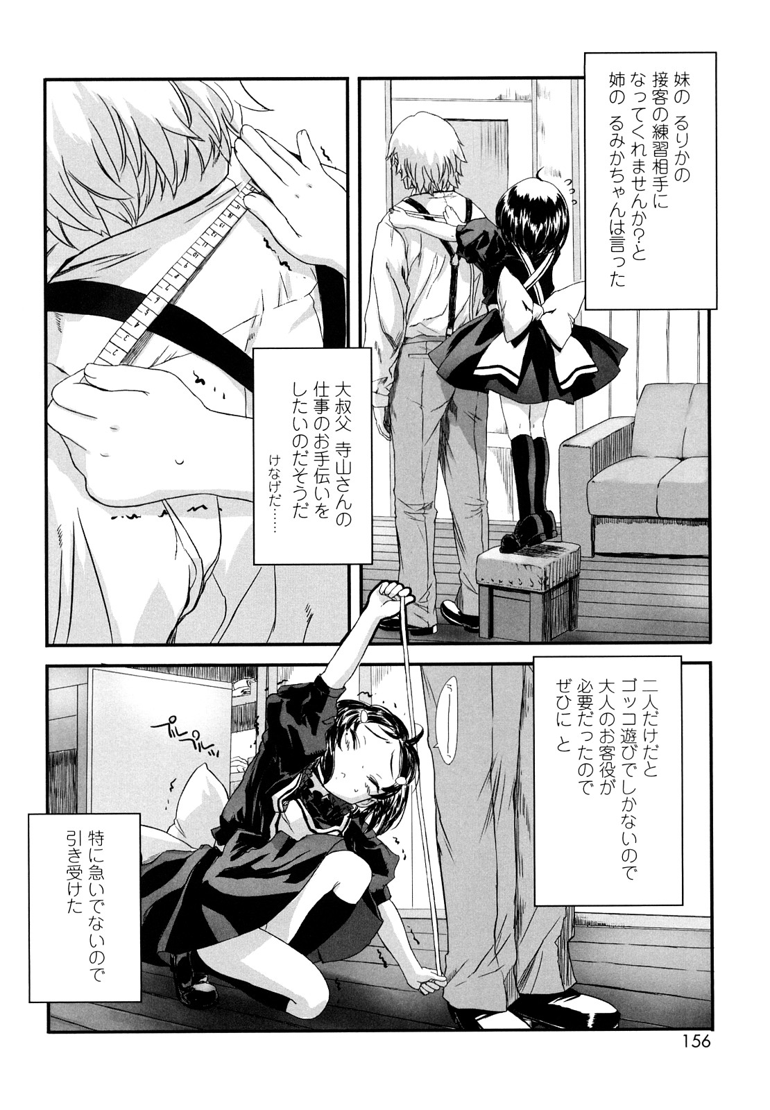 【エロ漫画】男性のお客さんにエッチな接客をして誘惑しちゃうロリ姉妹…Wでご奉仕をして生ハメ中出し3Pセックスで絶頂イキしちゃう【佐々原憂樹：おてつだい】