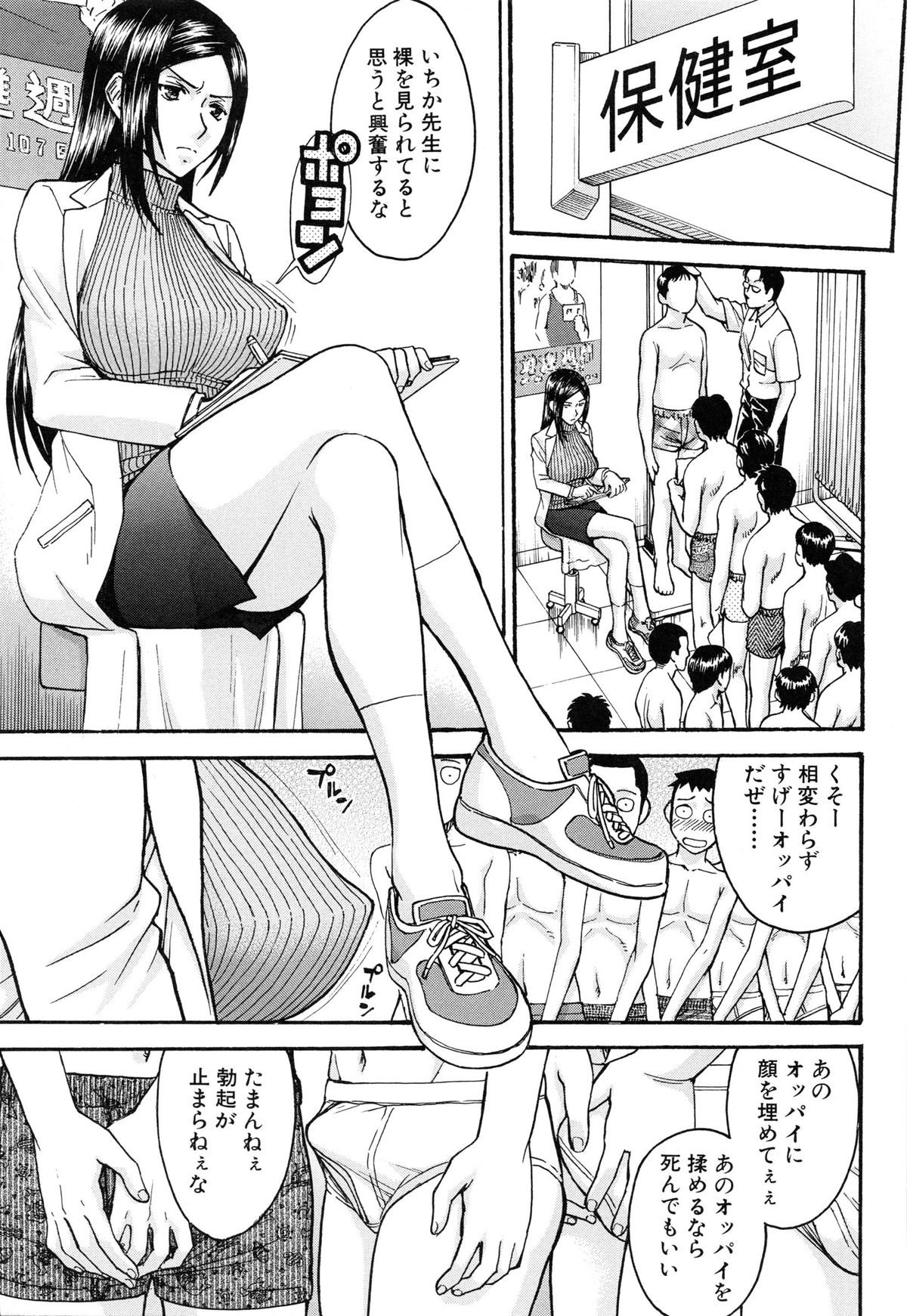 【エロ漫画】保健室のベッドでオナニーしていたのを男子生徒に見られ、勃起ちんぽを見せつけられた美人保健医…フェラでご奉仕してちんぽを挿入され、激しい中出し初セックスで処女卒業【いのまる：欲求不満の保健の先生】