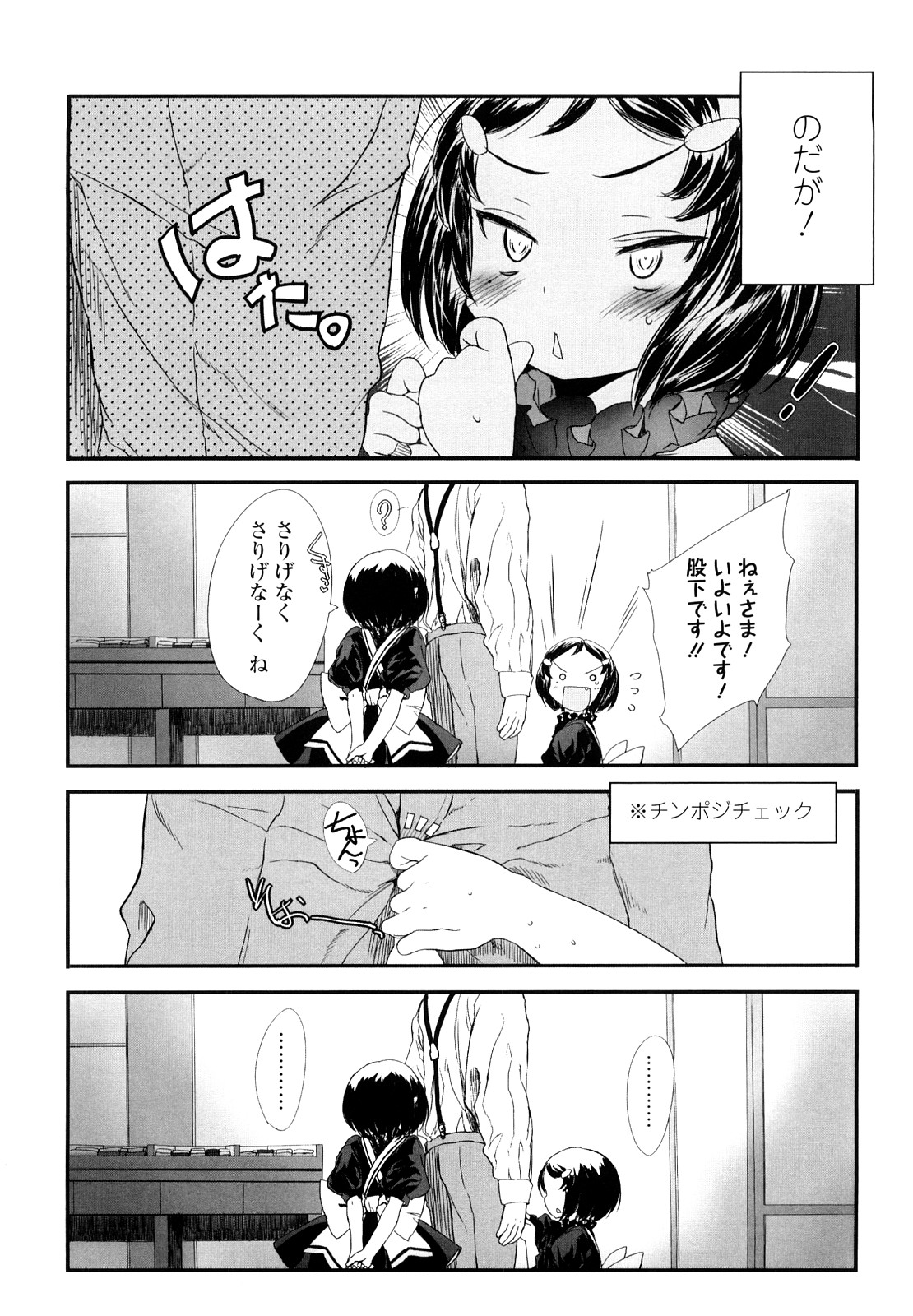 【エロ漫画】男性のお客さんにエッチな接客をして誘惑しちゃうロリ姉妹…Wでご奉仕をして生ハメ中出し3Pセックスで絶頂イキしちゃう【佐々原憂樹：おてつだい】