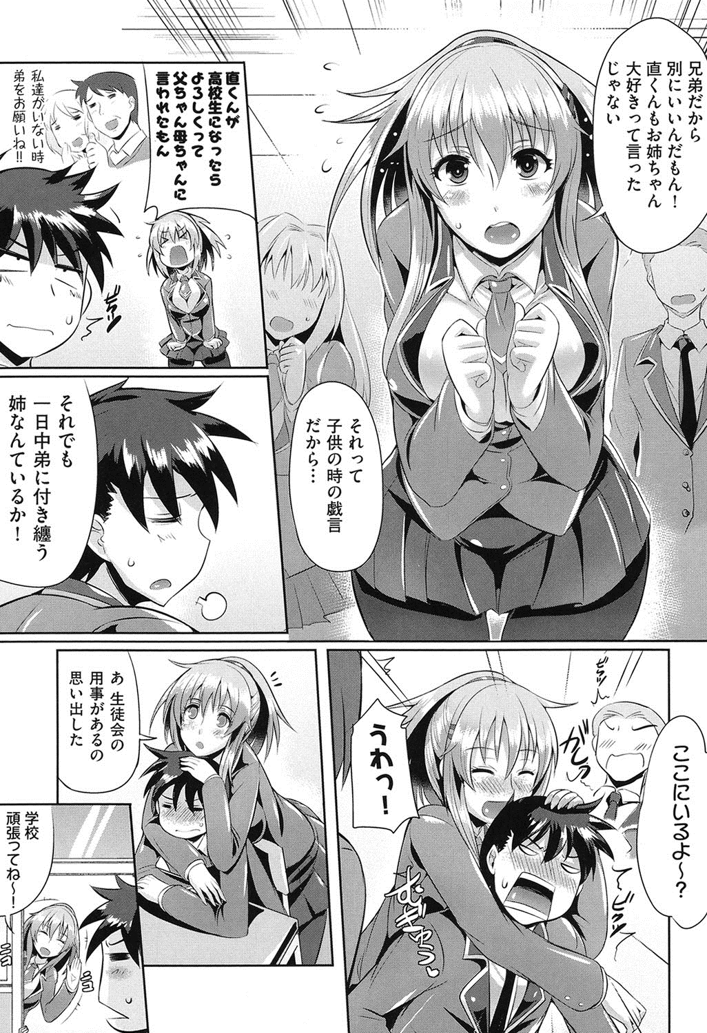 【エロ漫画】面倒見のいい姉が密着してくるからつい勃起しちゃったらチンコ弄りだしてパイズリして来た…口内射精しちゃったら無理矢理挿入して近親相姦セックスで中出ししちゃう【猫伊光：ずっとそばにいたい！】