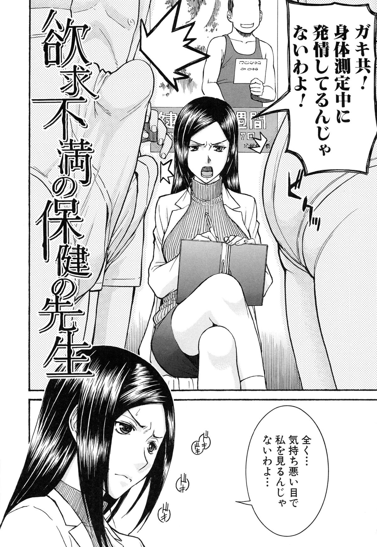 【エロ漫画】保健室のベッドでオナニーしていたのを男子生徒に見られ、勃起ちんぽを見せつけられた美人保健医…フェラでご奉仕してちんぽを挿入され、激しい中出し初セックスで処女卒業【いのまる：欲求不満の保健の先生】