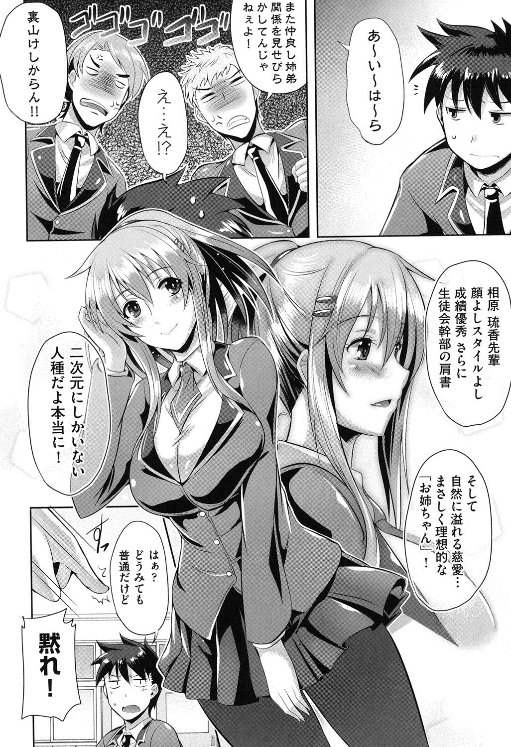 【エロ漫画】面倒見のいい姉が密着してくるからつい勃起しちゃったらチンコ弄りだしてパイズリして来た…口内射精しちゃったら無理矢理挿入して近親相姦セックスで中出ししちゃう【猫伊光：ずっとそばにいたい！】