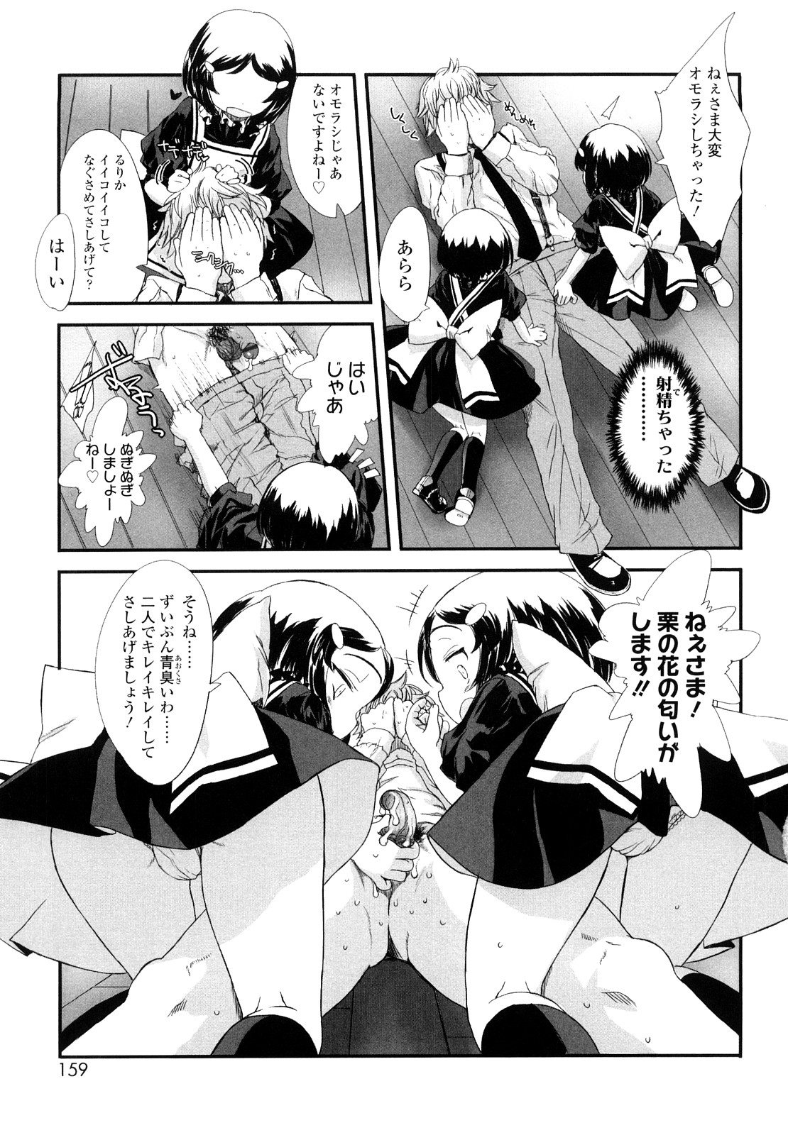 【エロ漫画】男性のお客さんにエッチな接客をして誘惑しちゃうロリ姉妹…Wでご奉仕をして生ハメ中出し3Pセックスで絶頂イキしちゃう【佐々原憂樹：おてつだい】