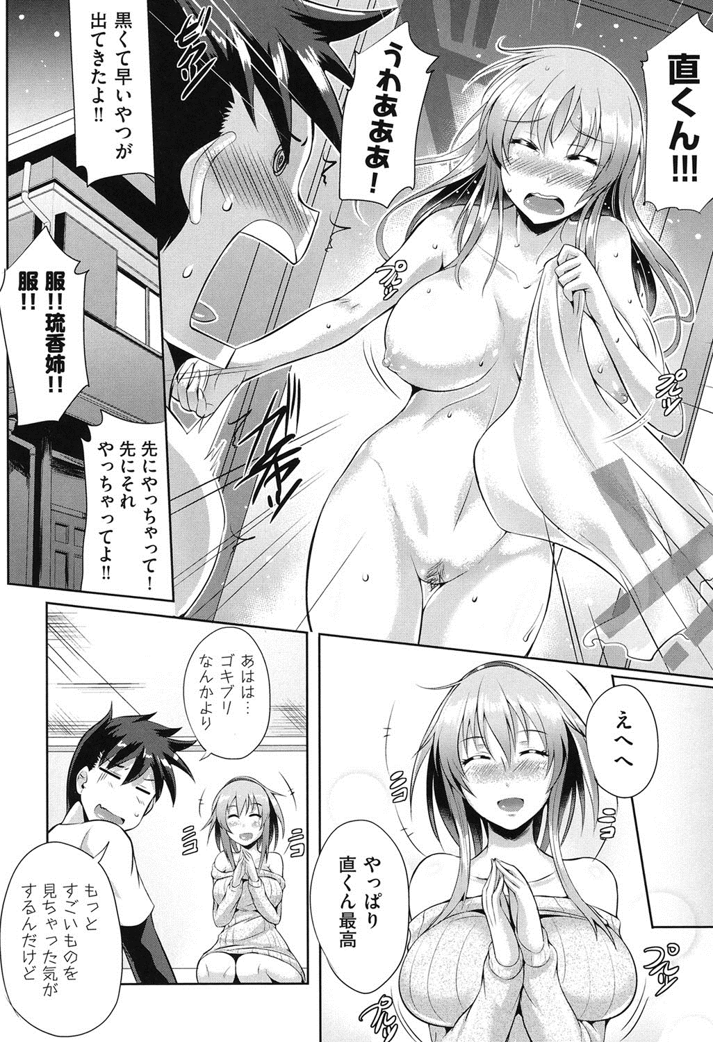 【エロ漫画】面倒見のいい姉が密着してくるからつい勃起しちゃったらチンコ弄りだしてパイズリして来た…口内射精しちゃったら無理矢理挿入して近親相姦セックスで中出ししちゃう【猫伊光：ずっとそばにいたい！】
