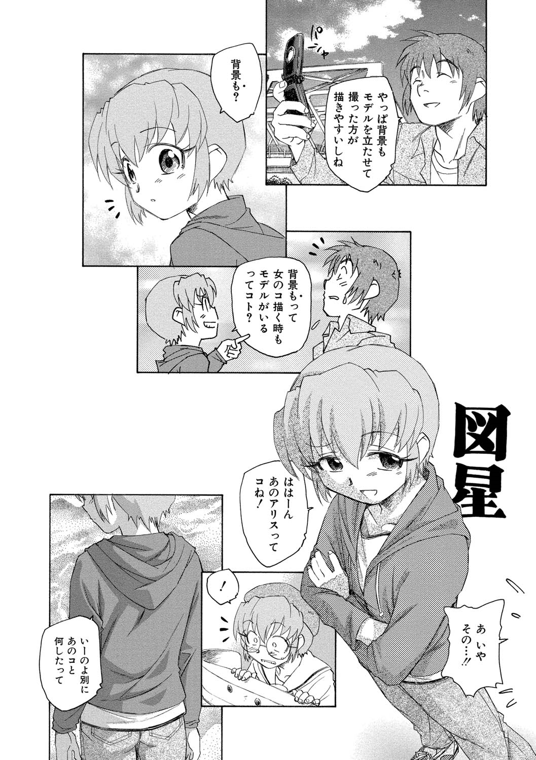 【エロ漫画】ラブホテルでエッチをしちゃうエロ漫画のお姉さん…乳首舐めや手マンをされて生ハメ中出しいちゃラブセックスしちゃう【海野螢：偶然の国のアリス】
