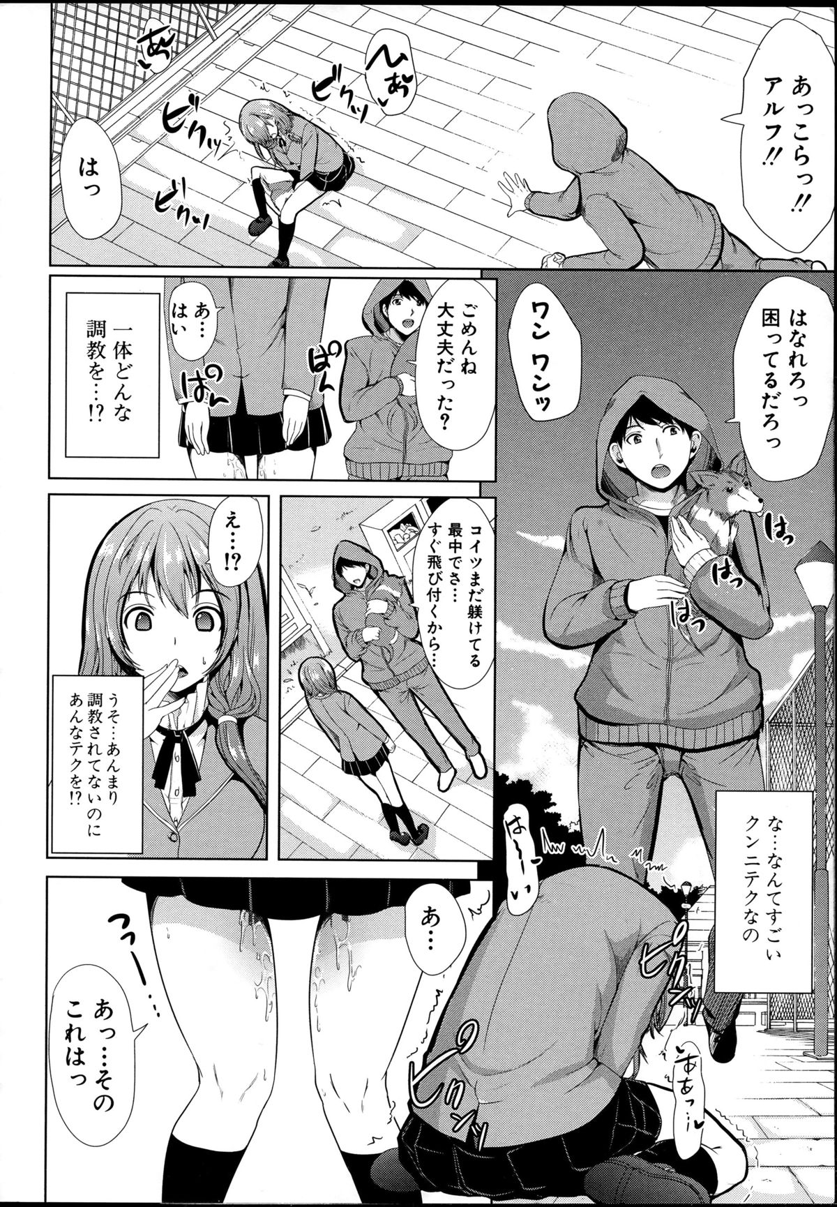 【エロ漫画】飼い主様を求める甘えん坊な巨乳女性…フェラでご奉仕して騎乗位やバックの生ハメ中出しセックスでいちゃラブ絶頂【弥美津ヒロ：飼い主様になってよね！】