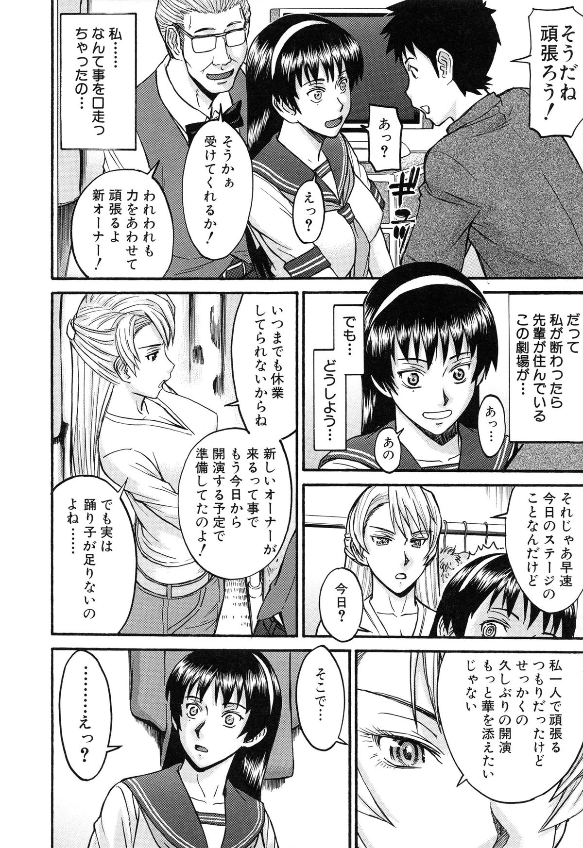 【エロ漫画】ストリップ劇場の新オーナーに抜擢されたJKが観客の前でおしっこアクメしちゃう…そのまま騎乗位で生ハメ中出し公開セックスしちゃう【いのまる：セーラー服とストリップ】