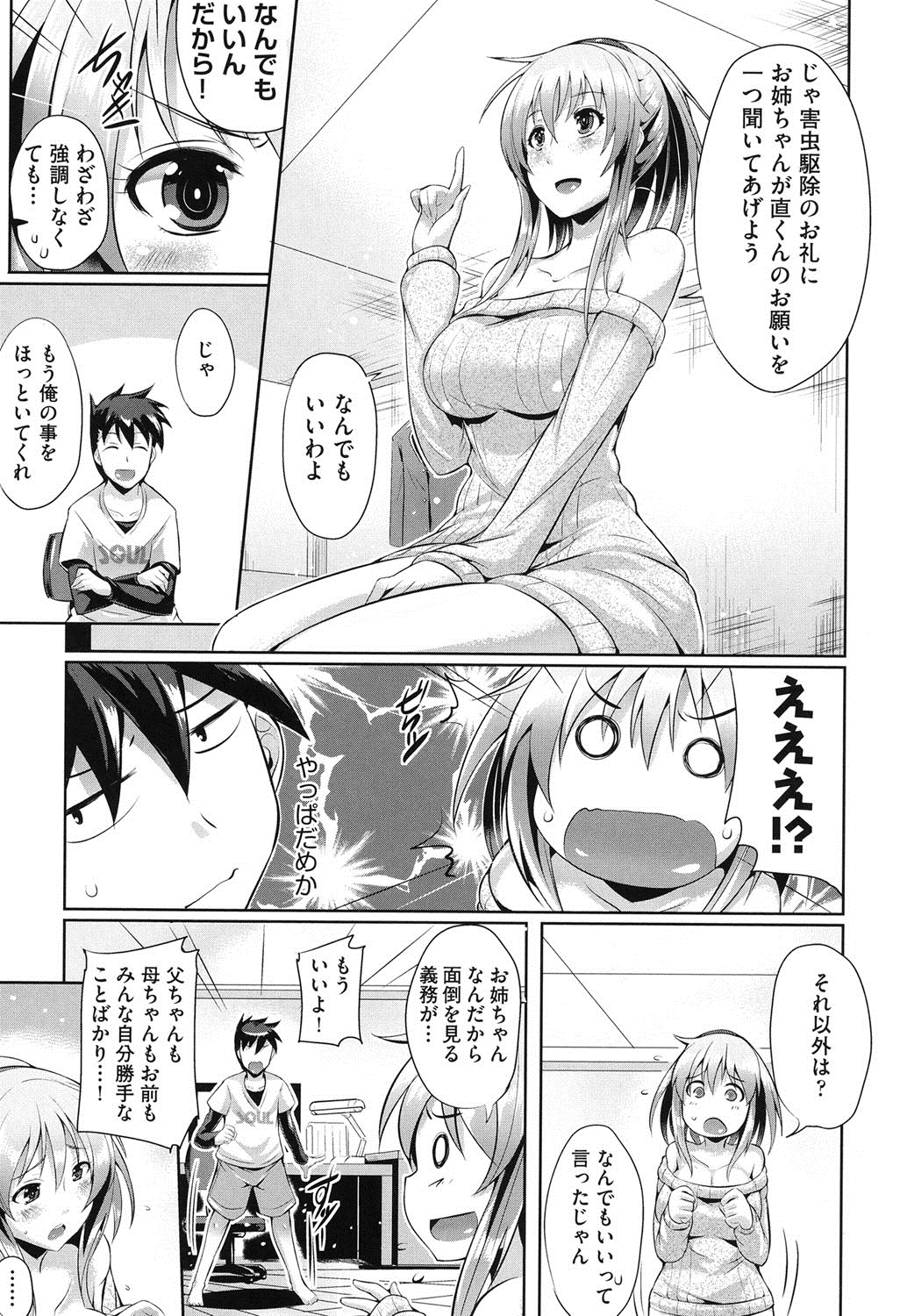 【エロ漫画】面倒見のいい姉が密着してくるからつい勃起しちゃったらチンコ弄りだしてパイズリして来た…口内射精しちゃったら無理矢理挿入して近親相姦セックスで中出ししちゃう【猫伊光：ずっとそばにいたい！】